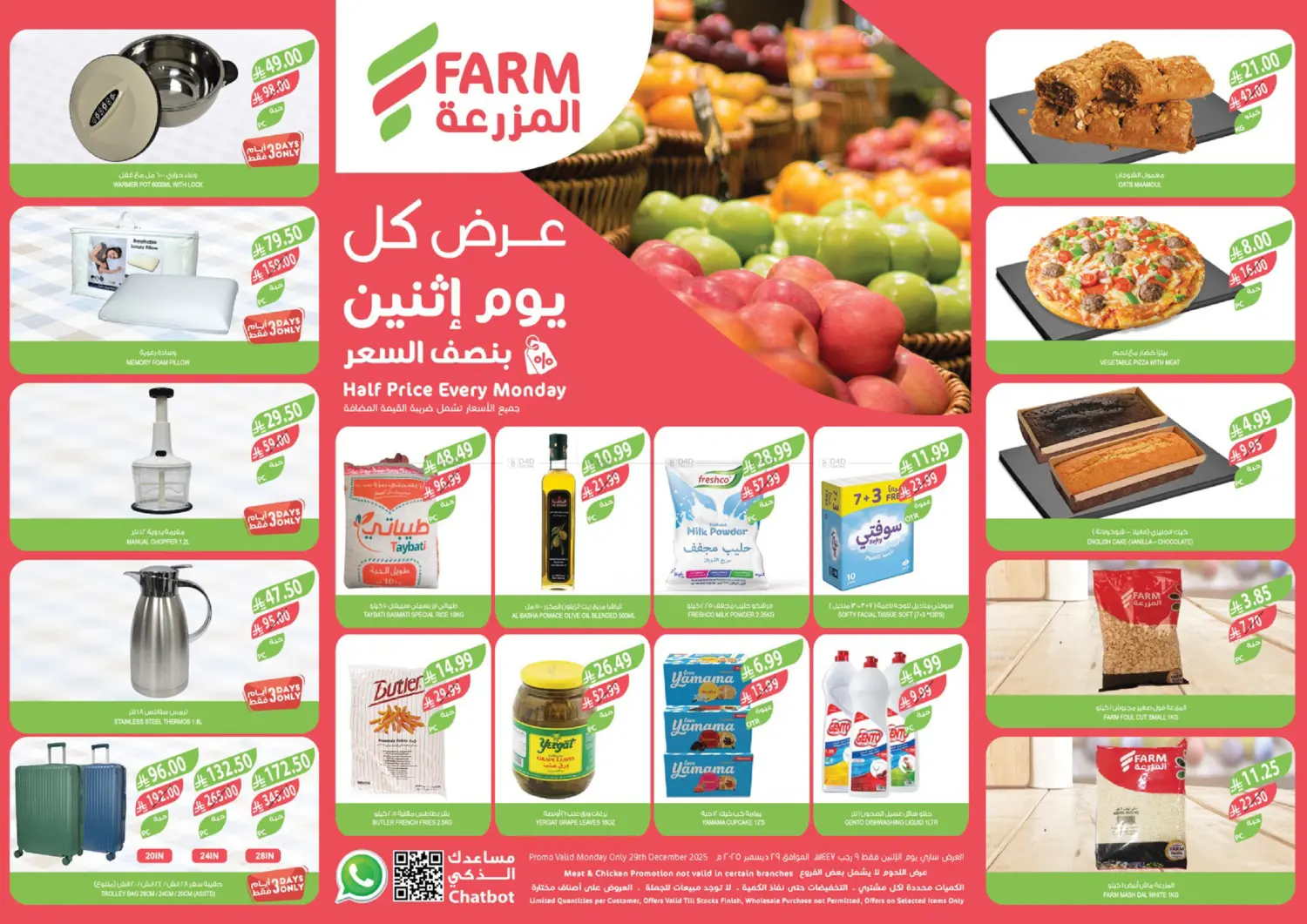 عرض كل يوم اثنين بنصف السعر in القطيف‎