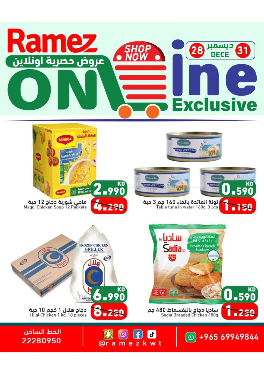 عروض حصرية اونلاين in مدينة الكويت