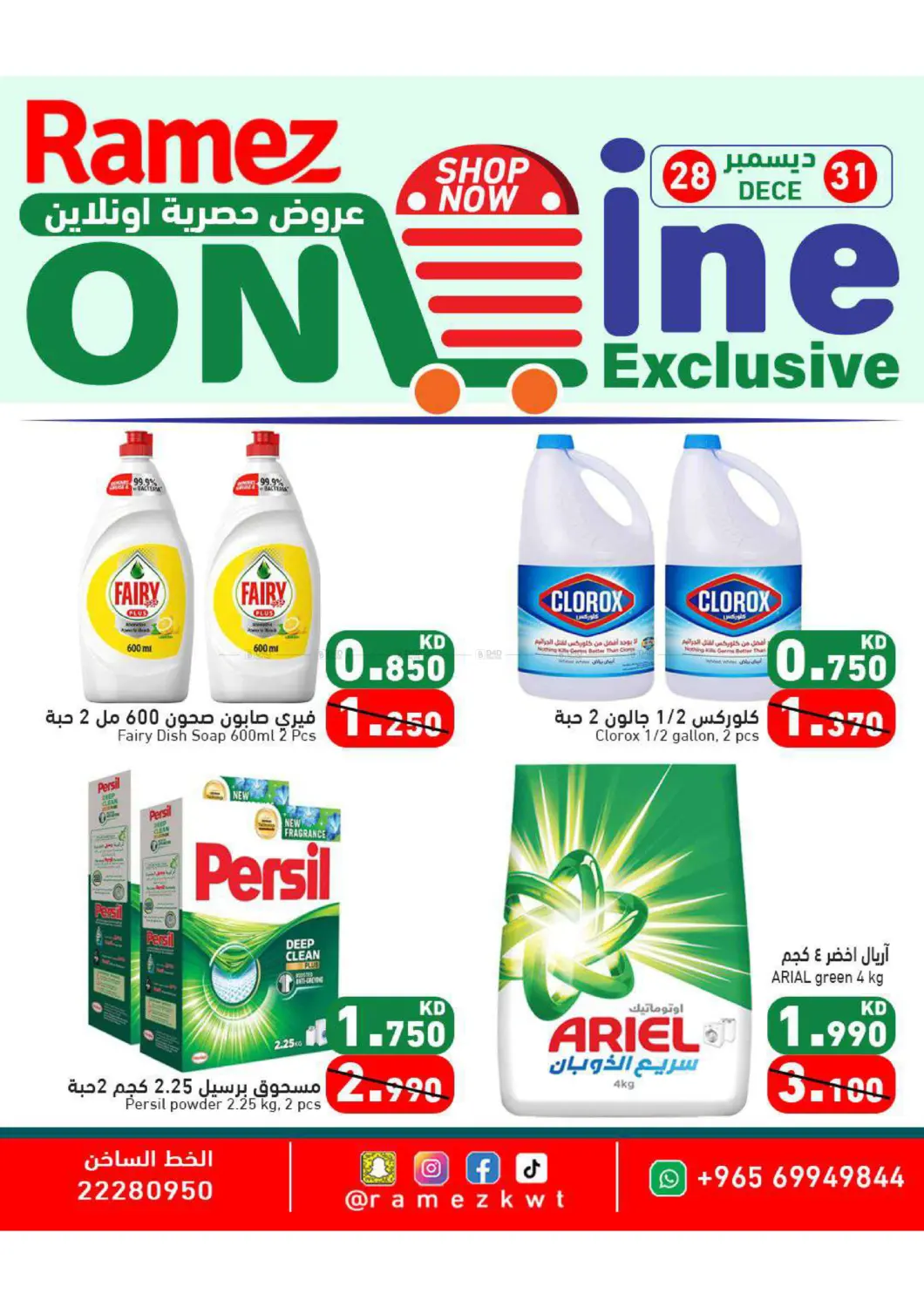 عروض حصرية اونلاين in مدينة الكويت