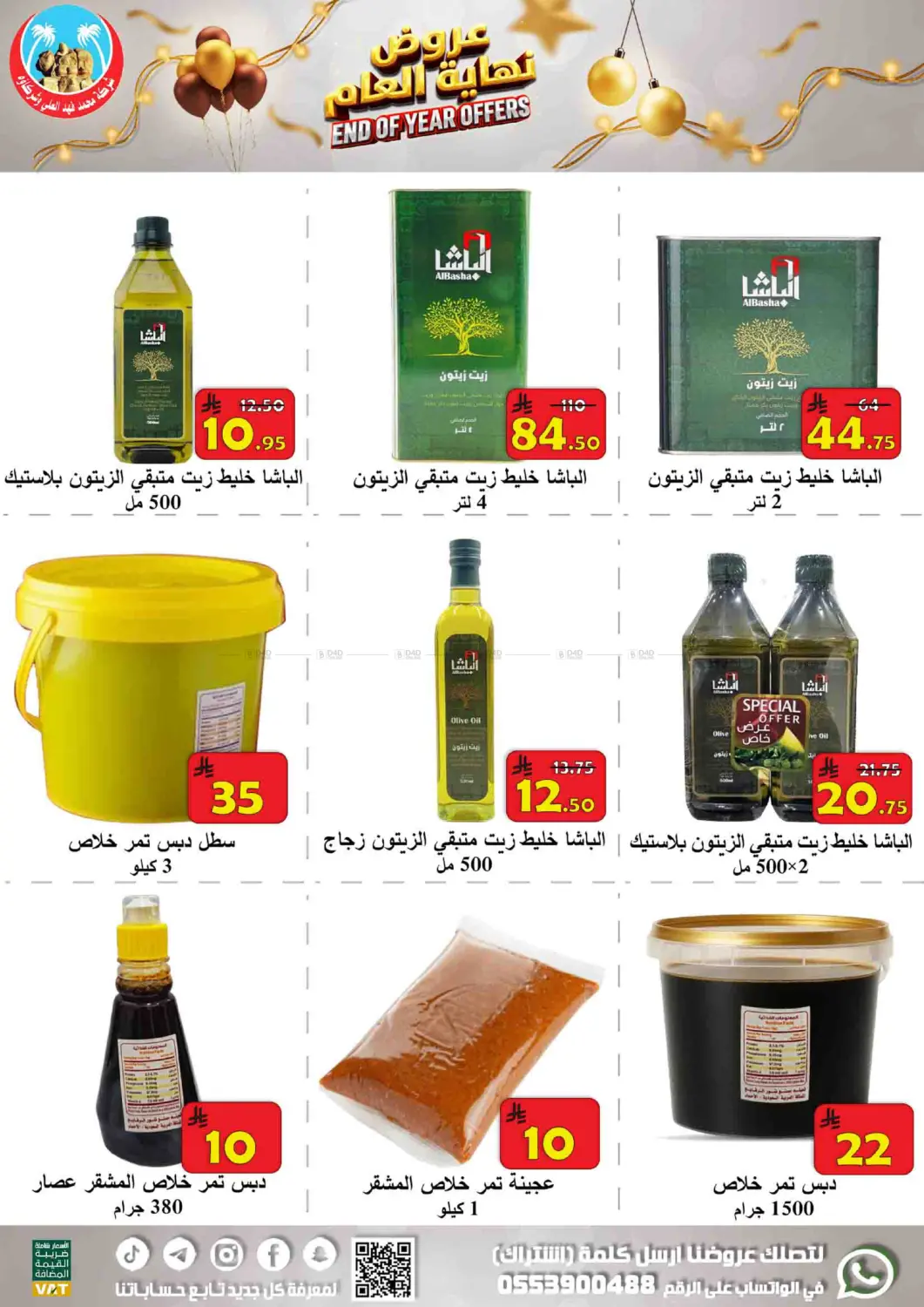 عروض نهاية العام in الأحساء‎