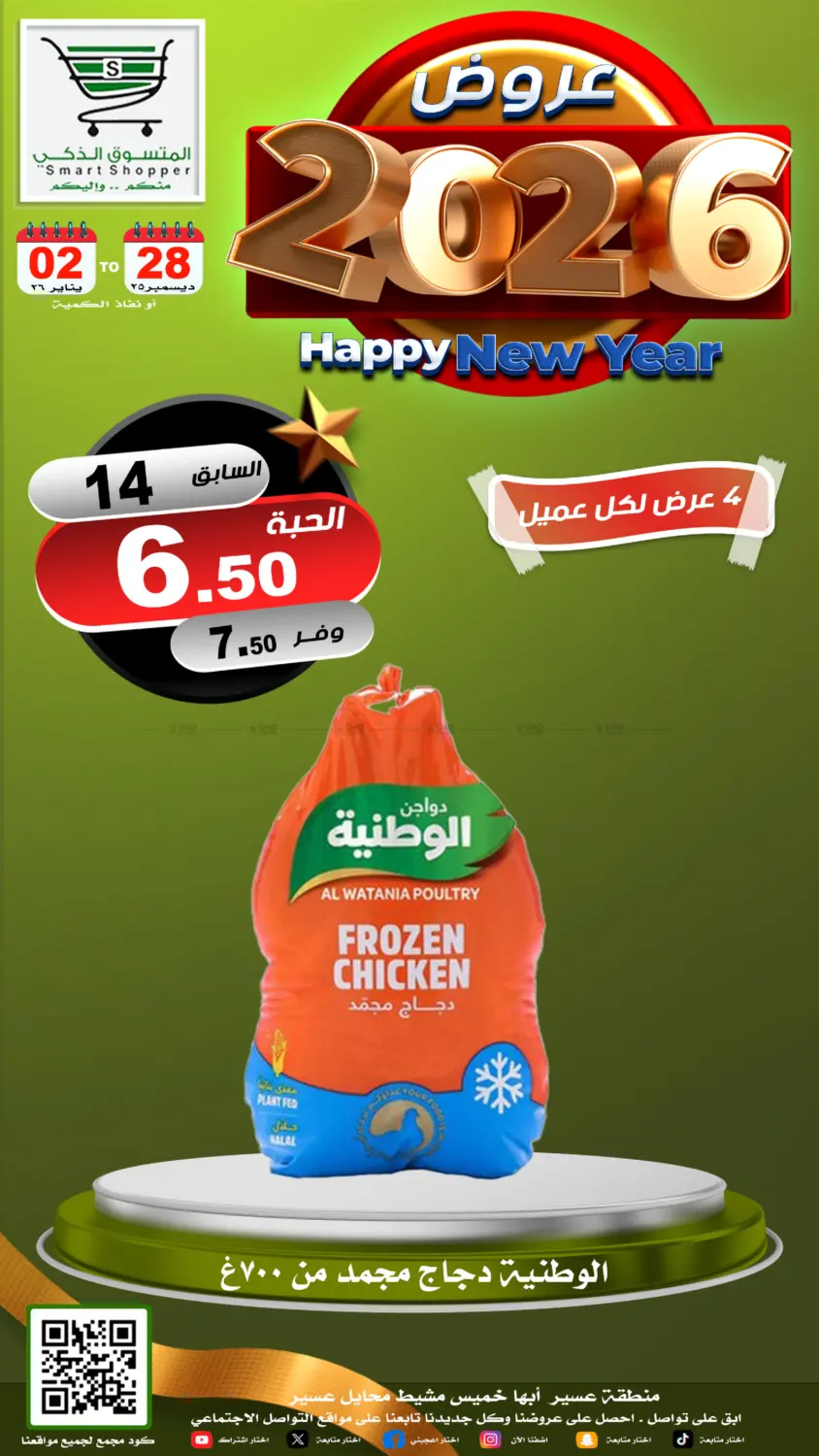 Happy New Year in Khamis Mushait