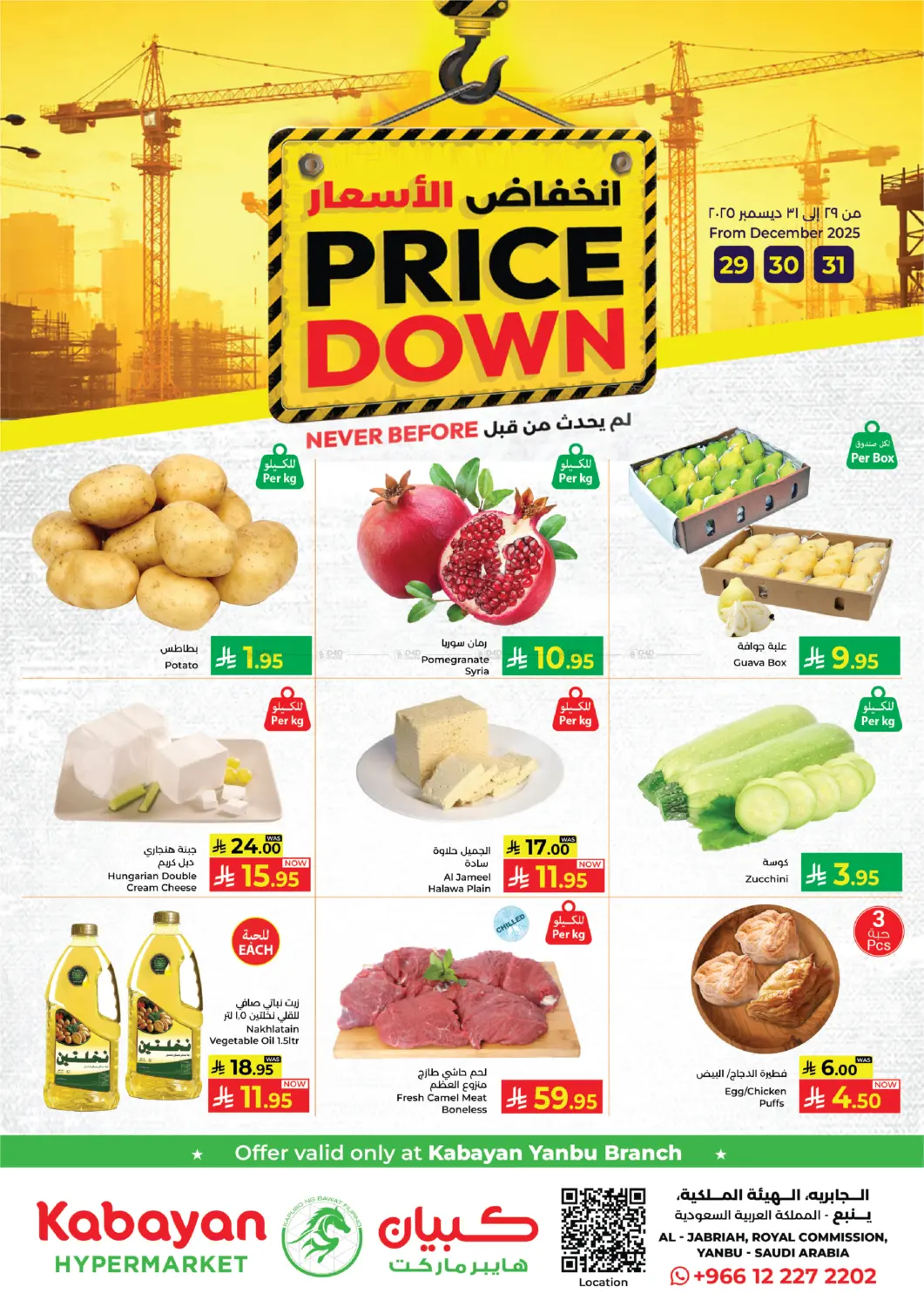 انخفاض الأسعار in ينبع