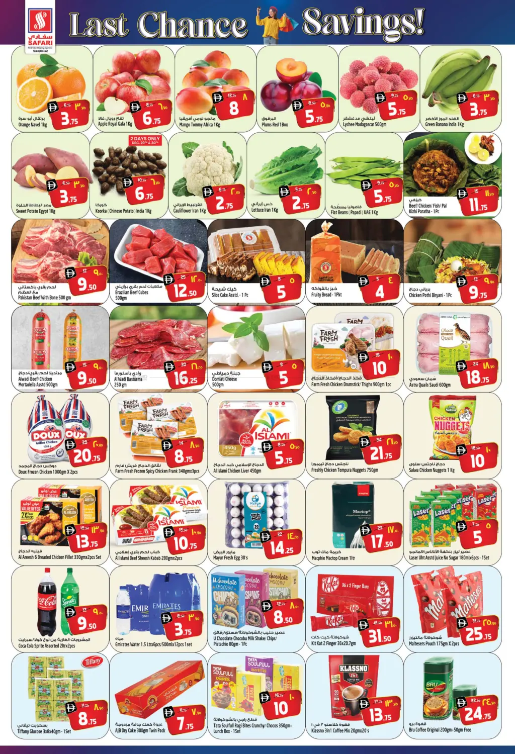 التوفير الأخير! in دبي