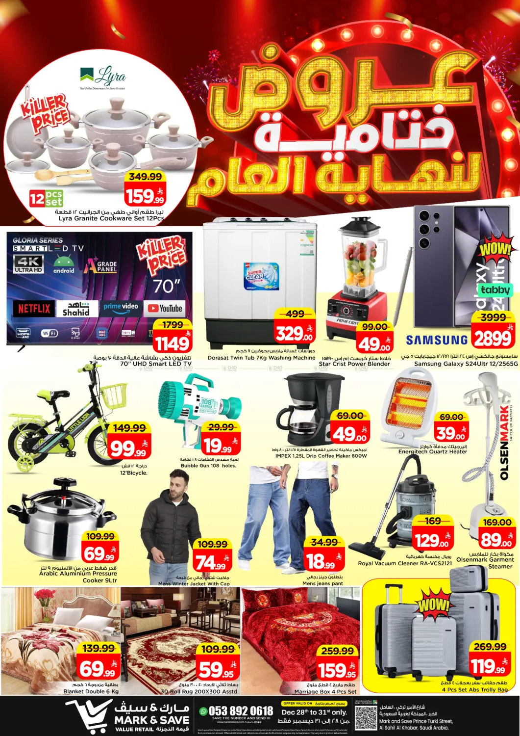 Mega Year End Finale in Al Khobar
