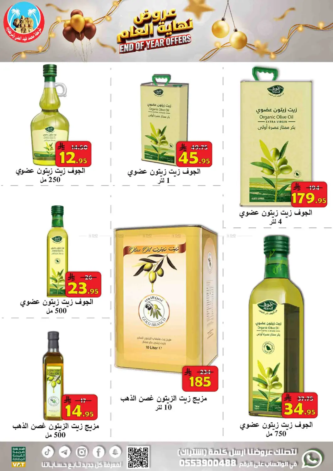 عروض نهاية العام in الأحساء‎