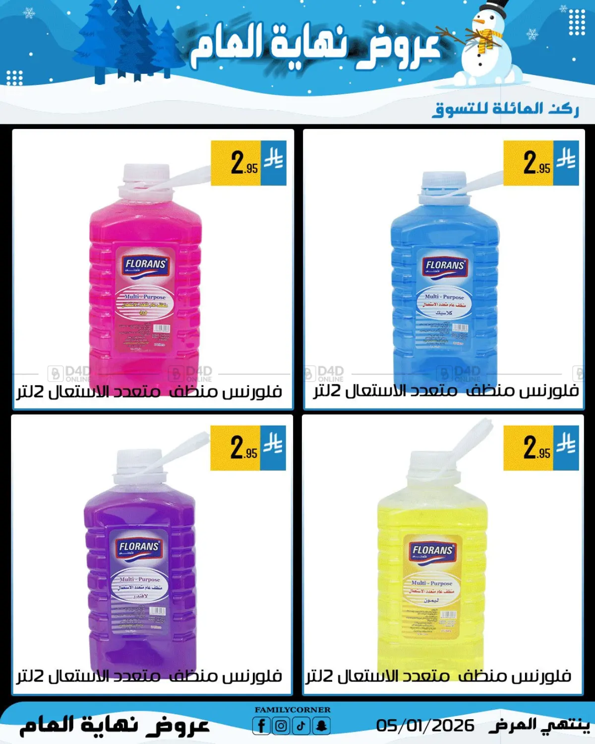 عروض نهاية العام in الرياض