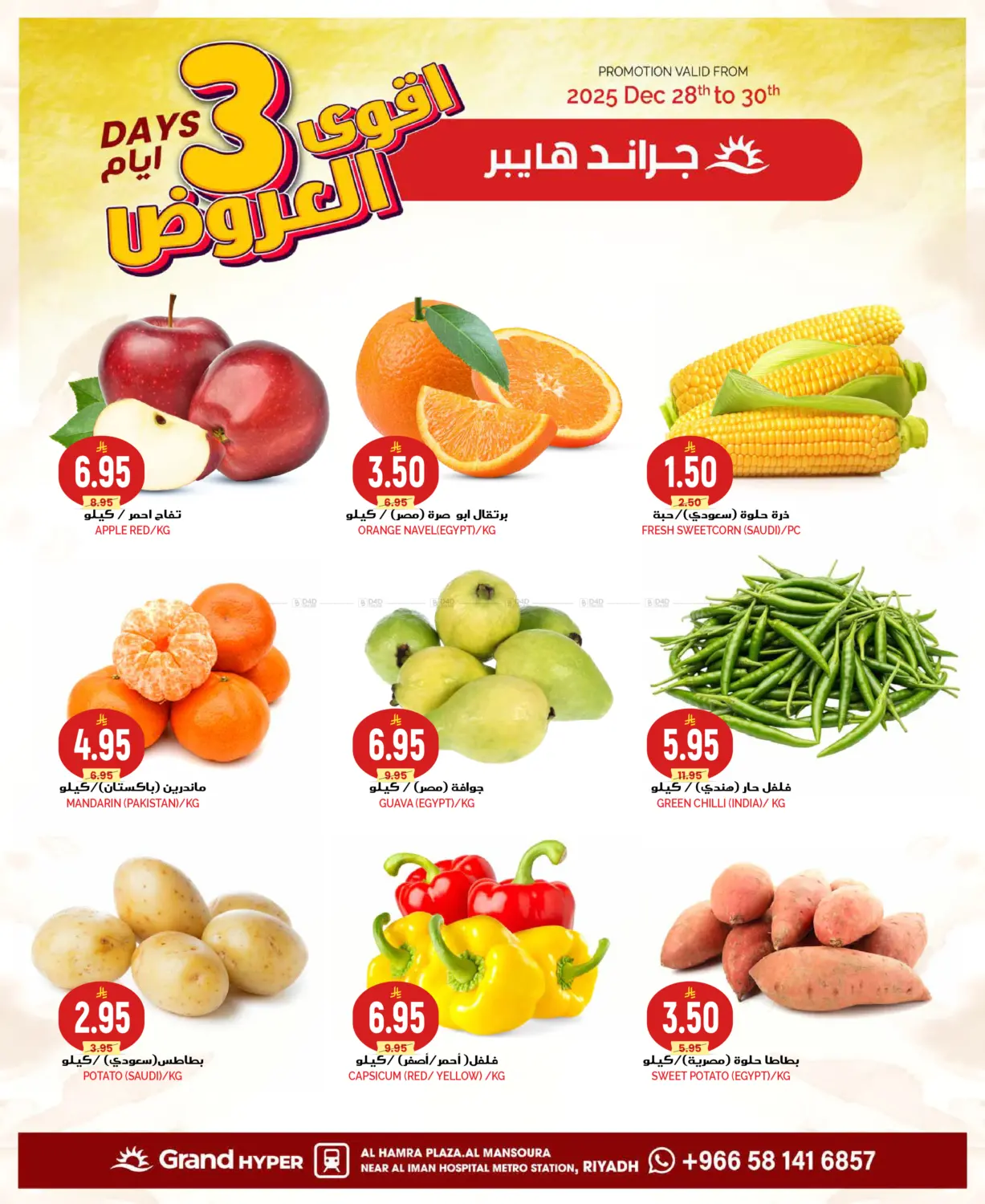 The Big Trolley Days in Riyadh