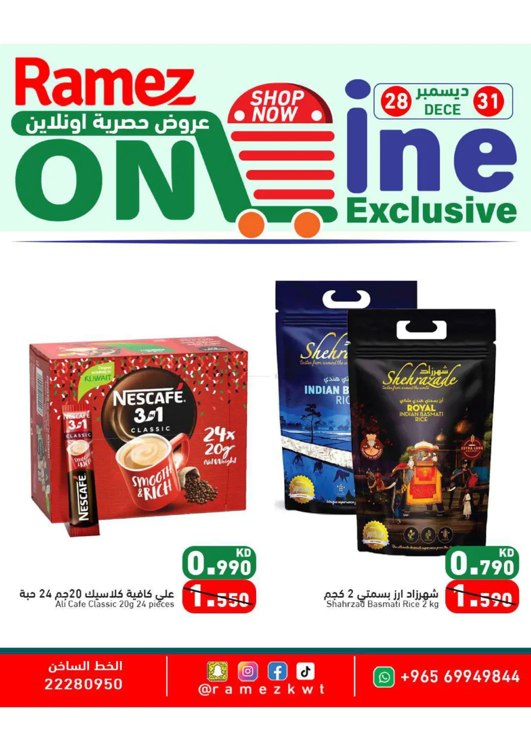 عروض حصرية اونلاين in مدينة الكويت