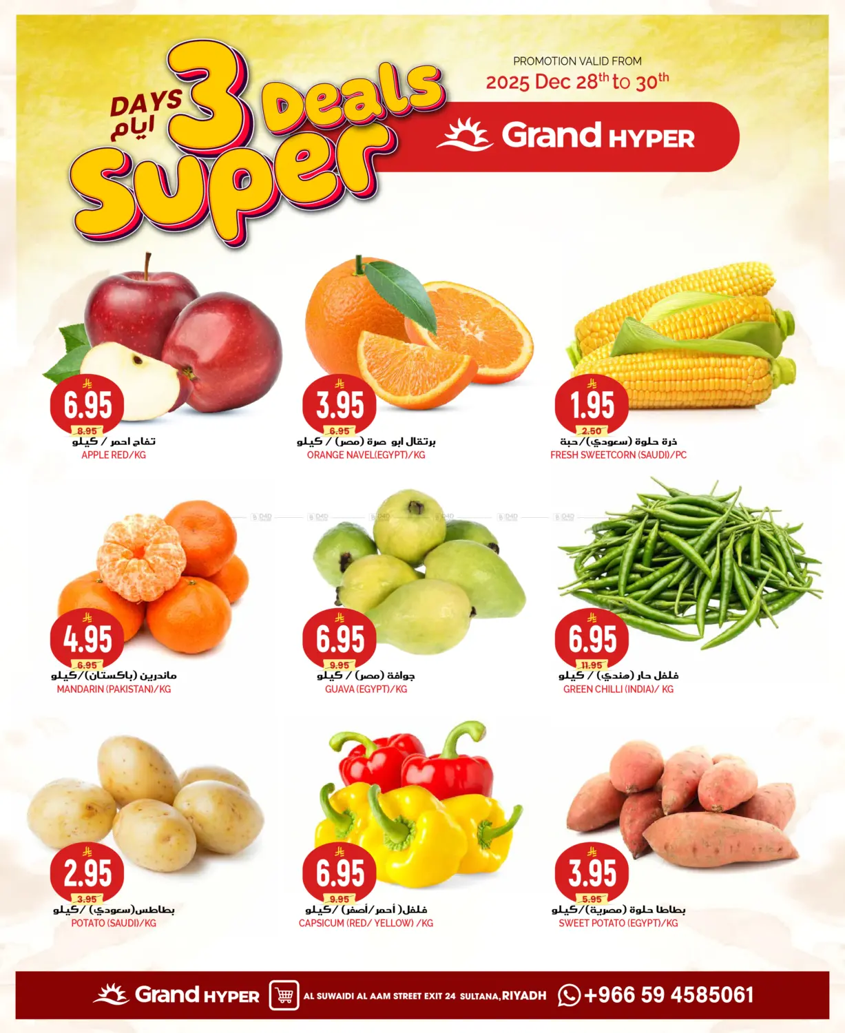 ٣ أيام أقوى العروض in الرياض