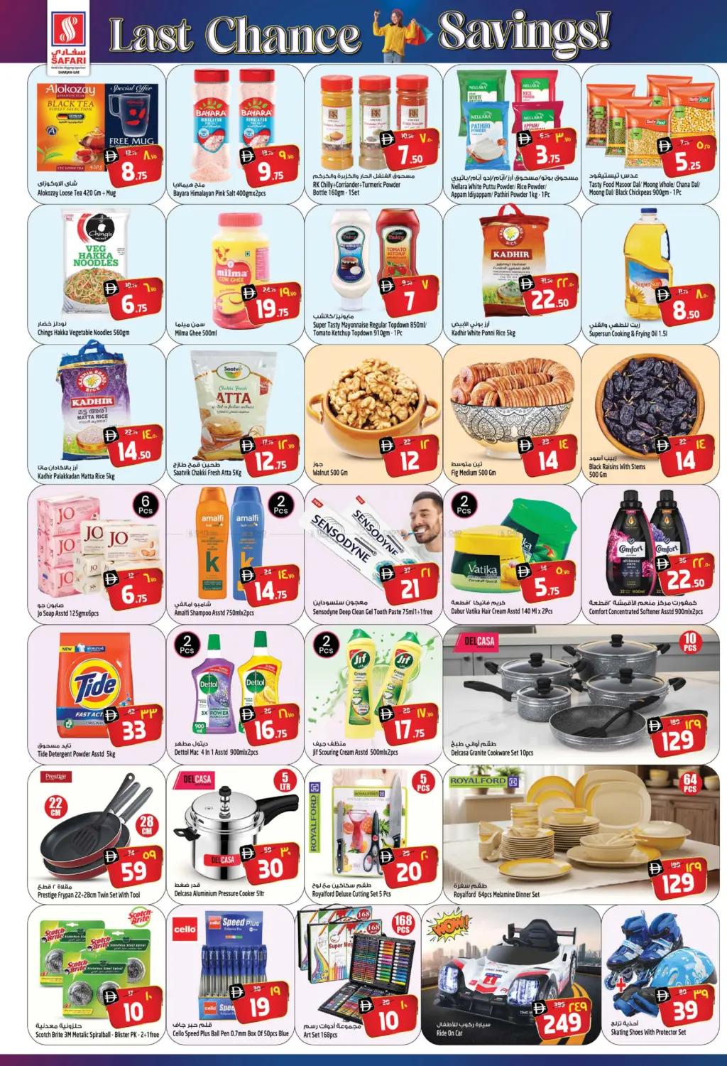 التوفير الأخير! in دبي