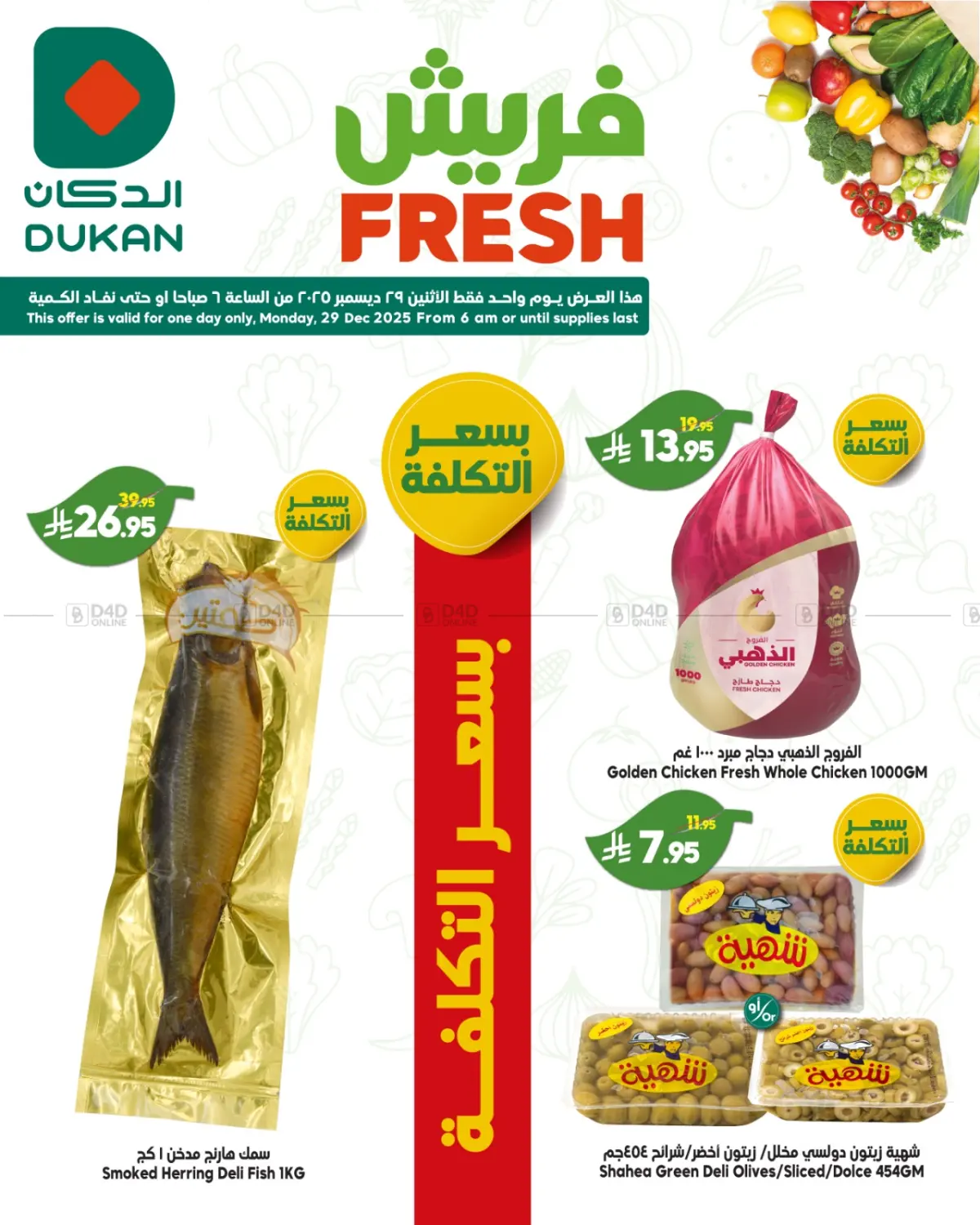 عروض فريش in الطائف