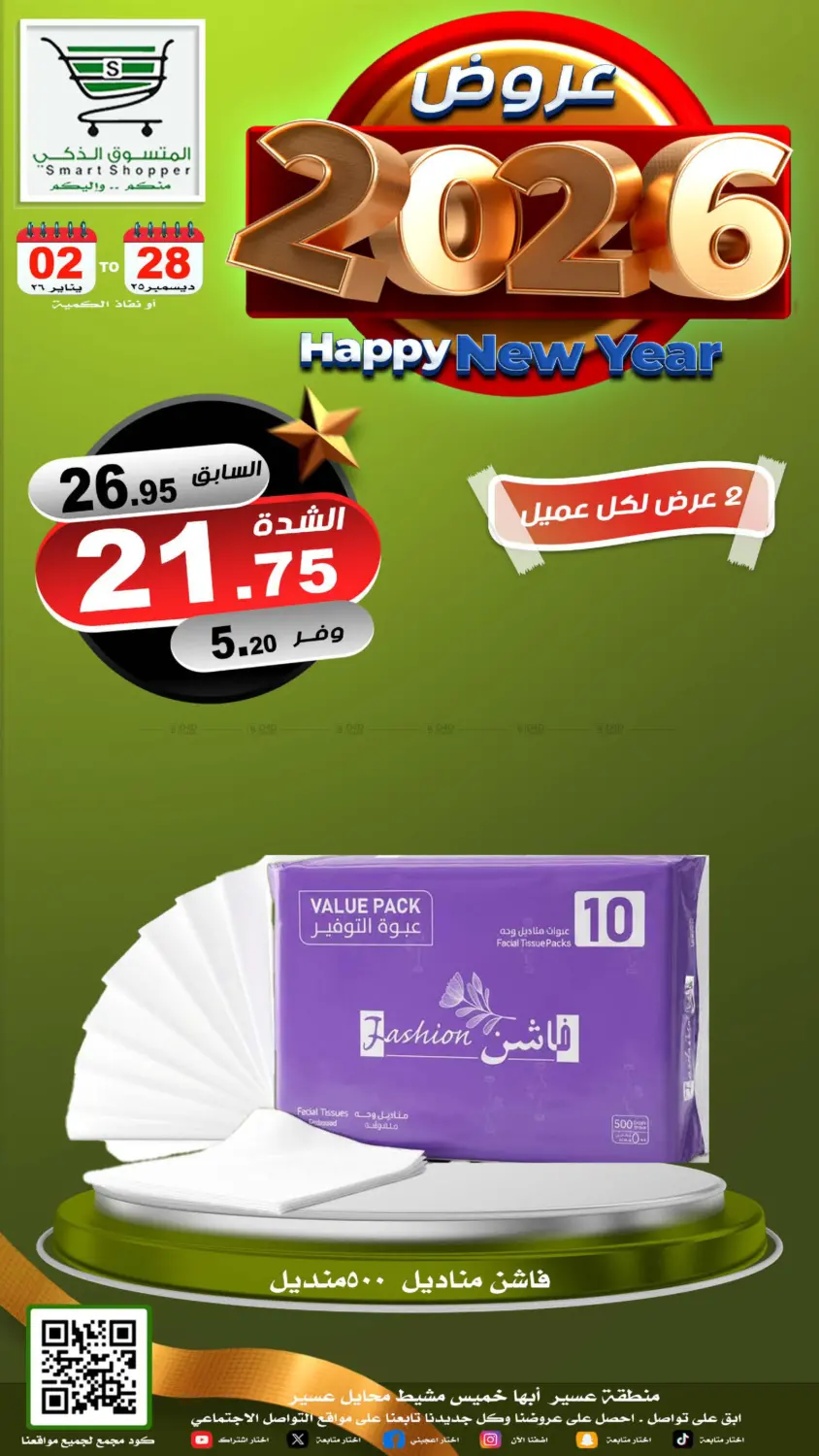 Happy New Year in Khamis Mushait