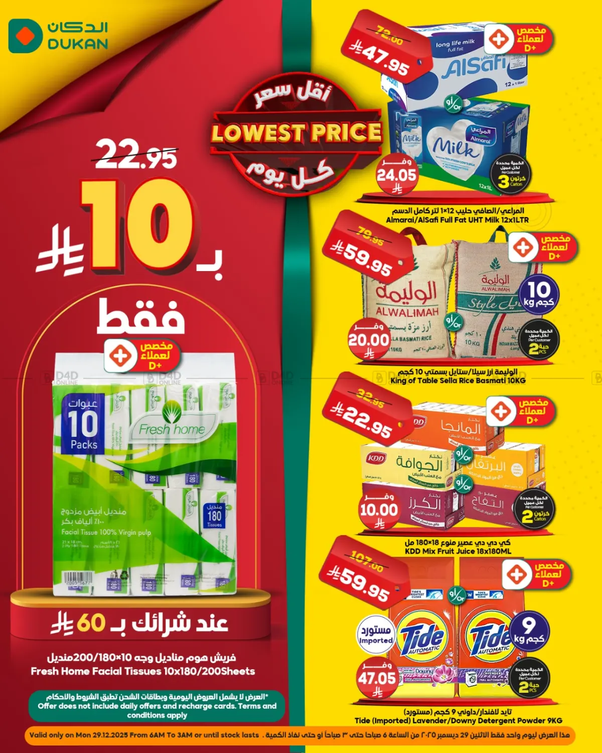 Lowest Price Everyday in Yanbu