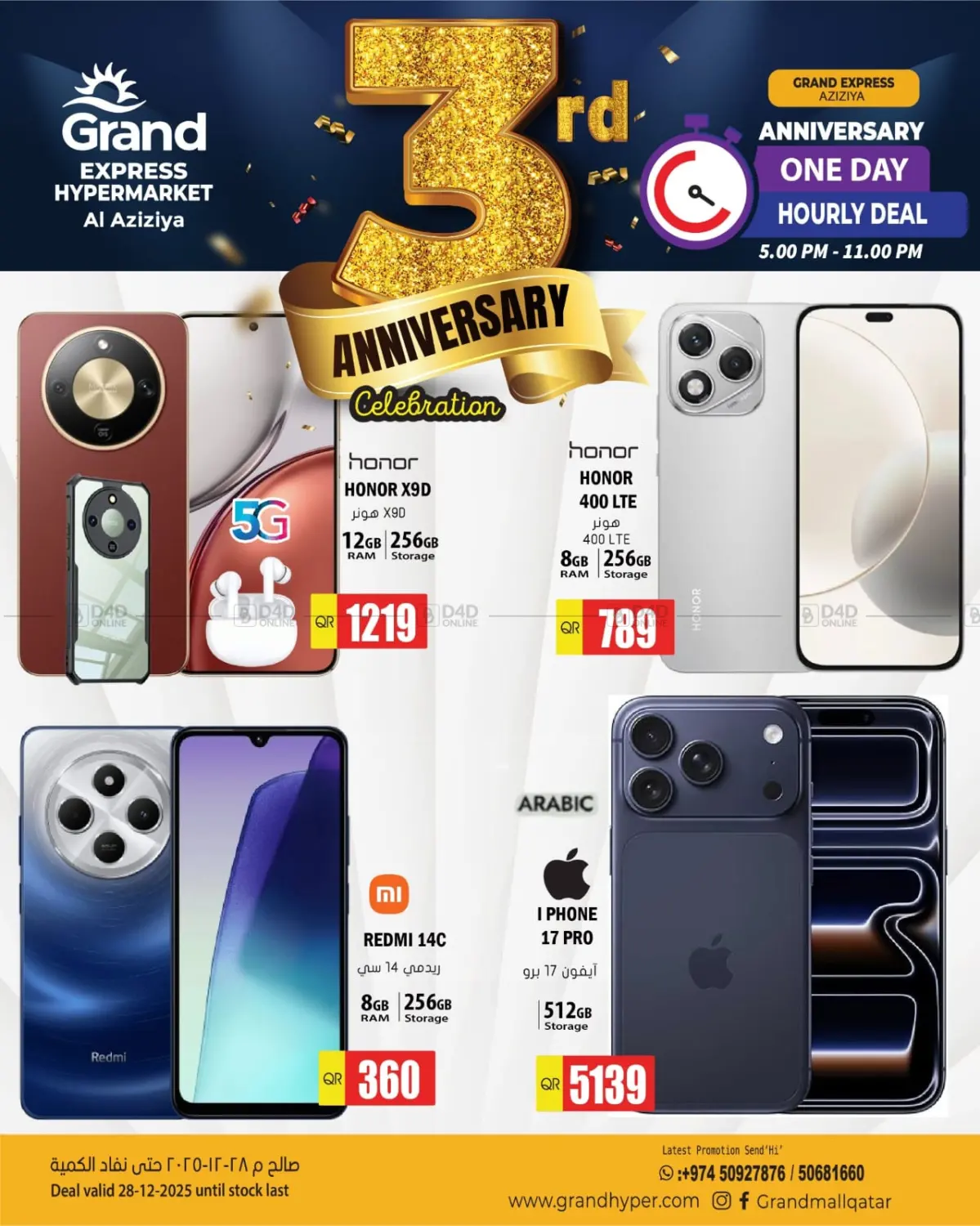 احتفالات الذكرى السنوية الثالثة in أم صلال