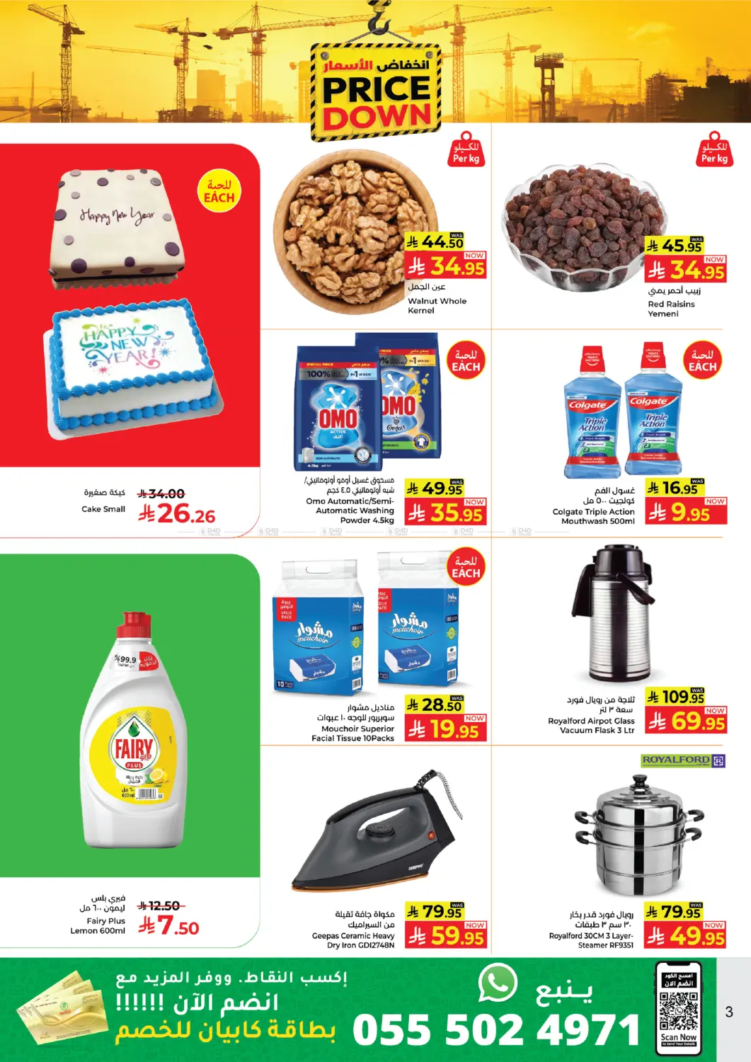 انخفاض الأسعار in ينبع