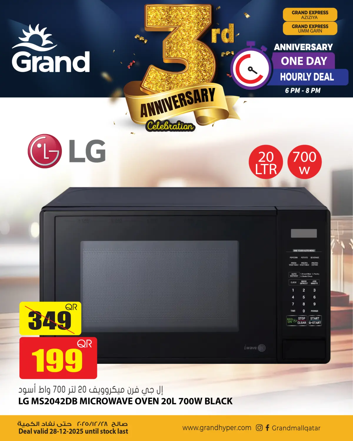 Hourly Deals in أم صلال