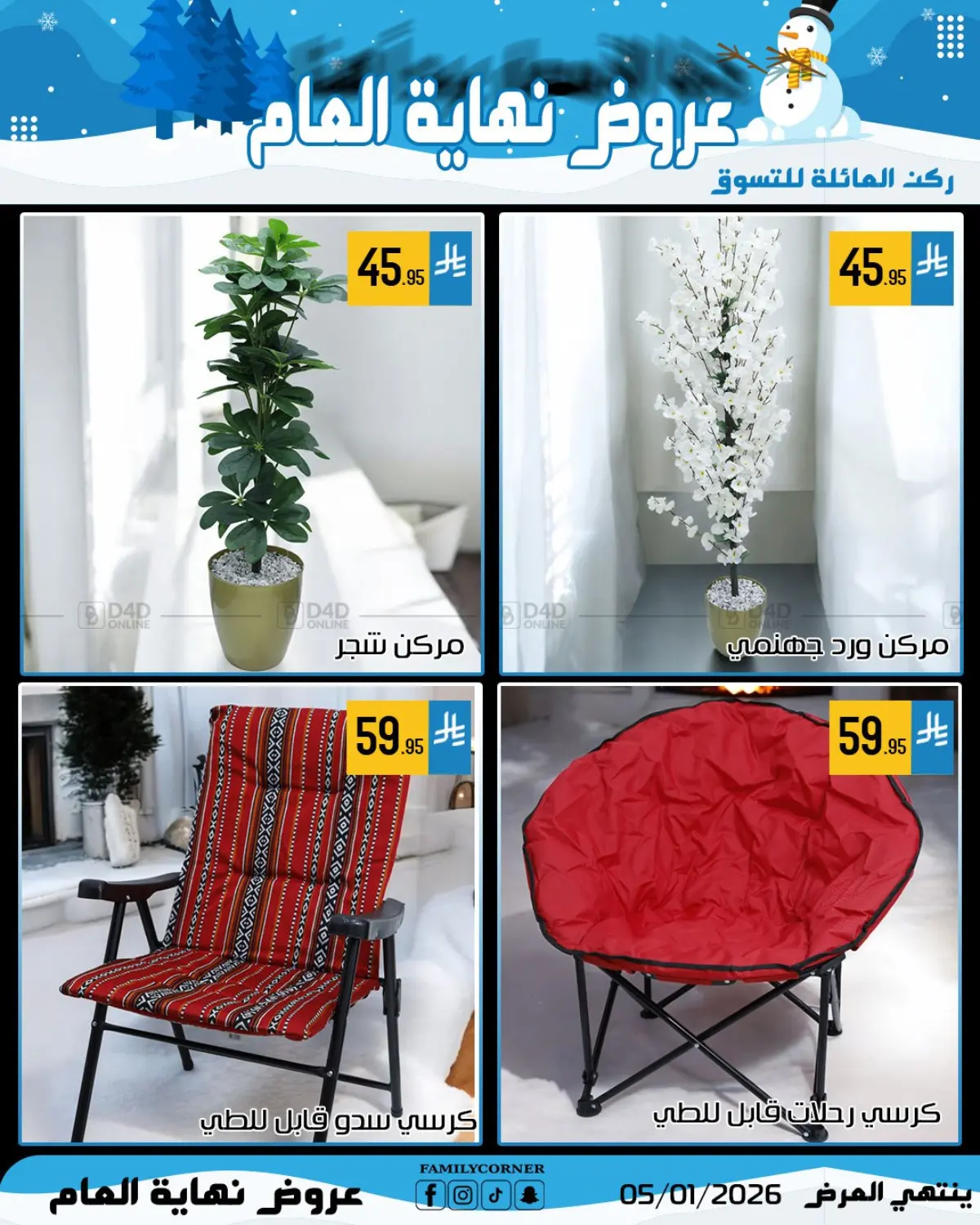 عروض نهاية العام in الرياض