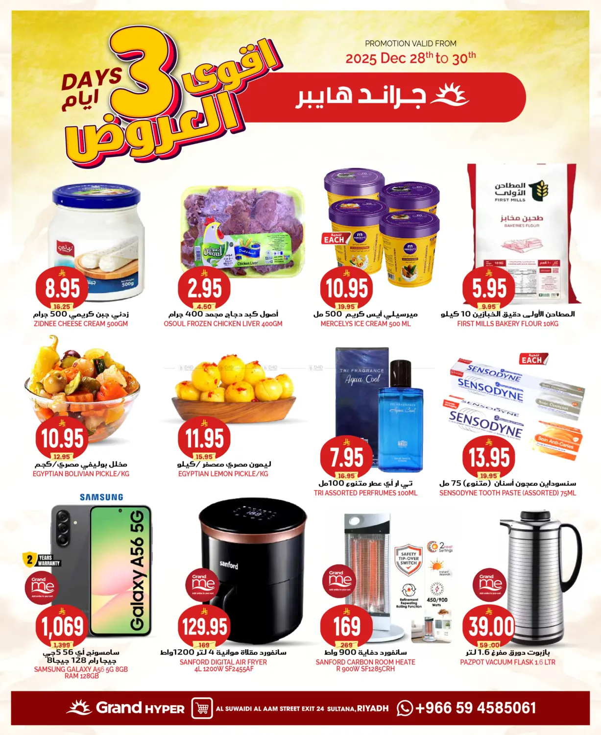 ٣ أيام أقوى العروض in الرياض