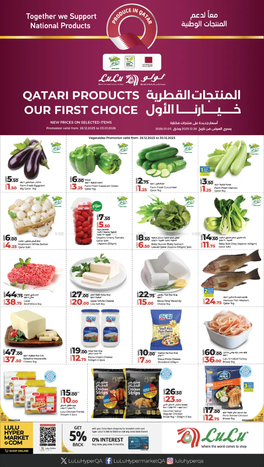 Qatari Products Our First Choice in الشحانية