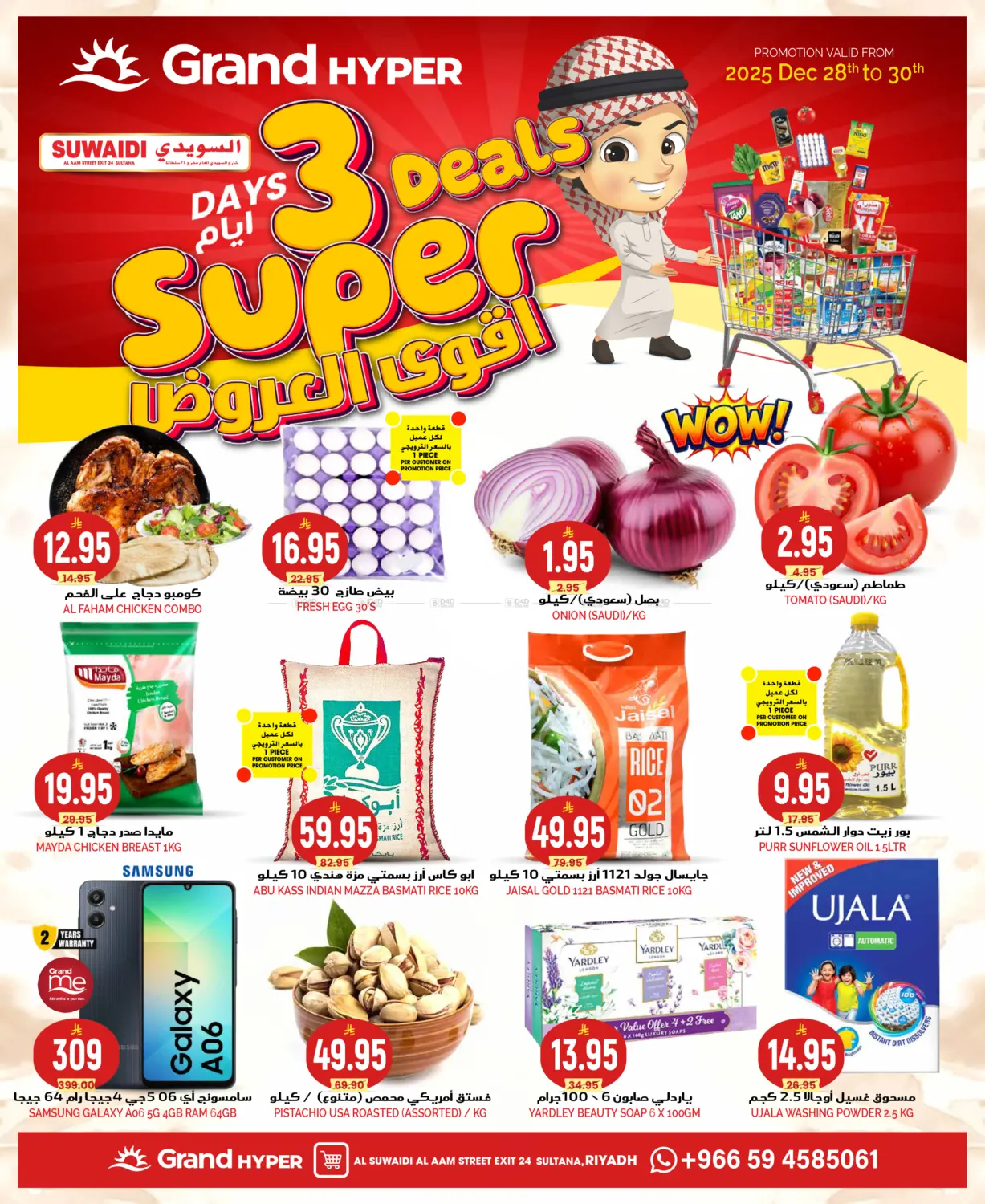 ٣ أيام أقوى العروض in الرياض