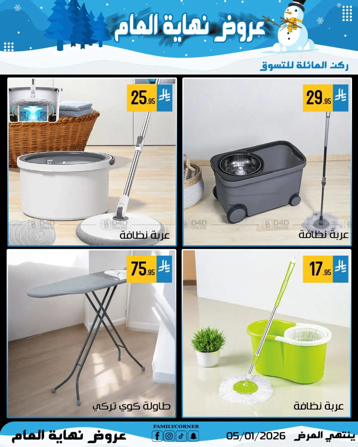 عروض نهاية العام in الرياض