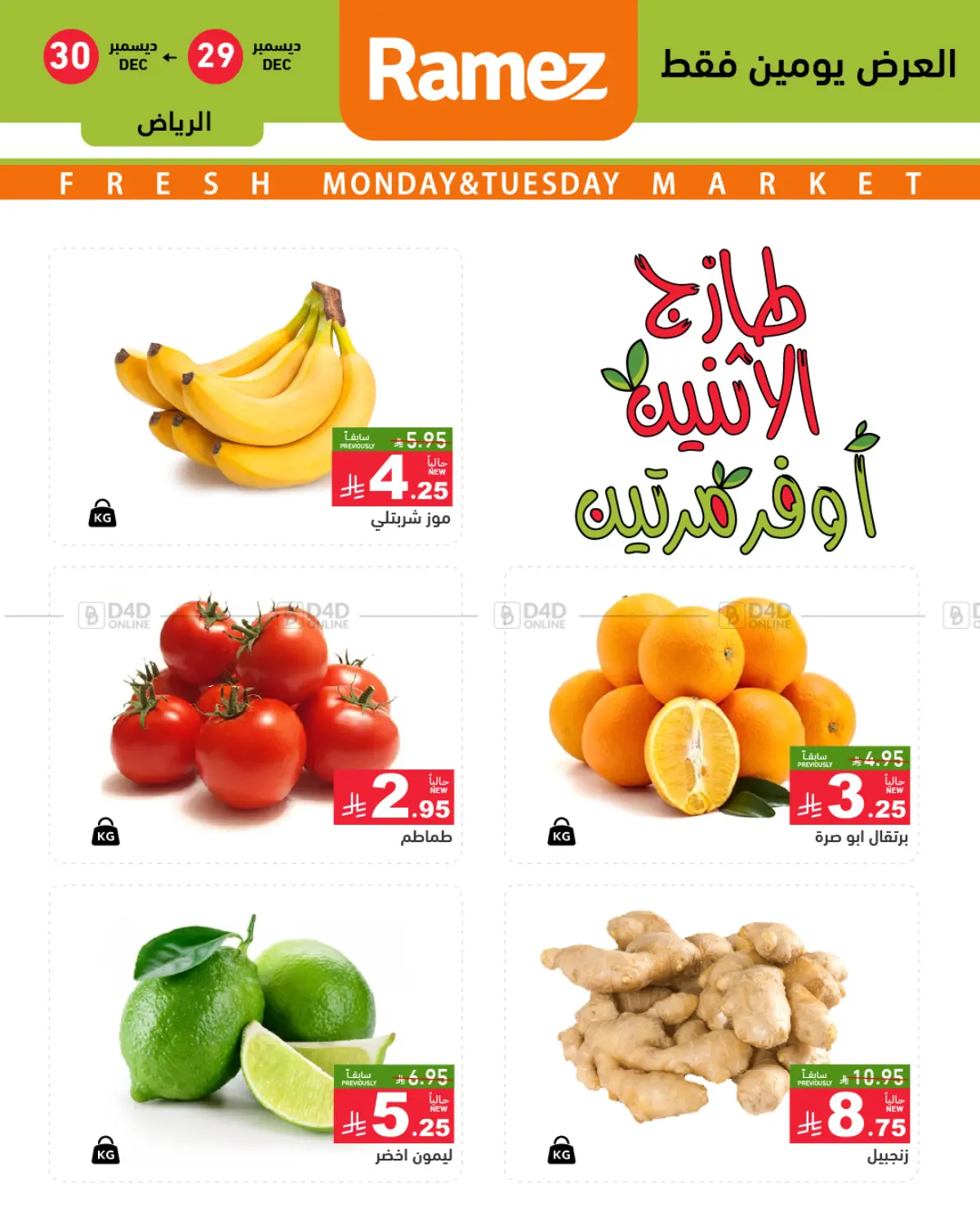 Fresh Monday And Tuesday in Riyadh
