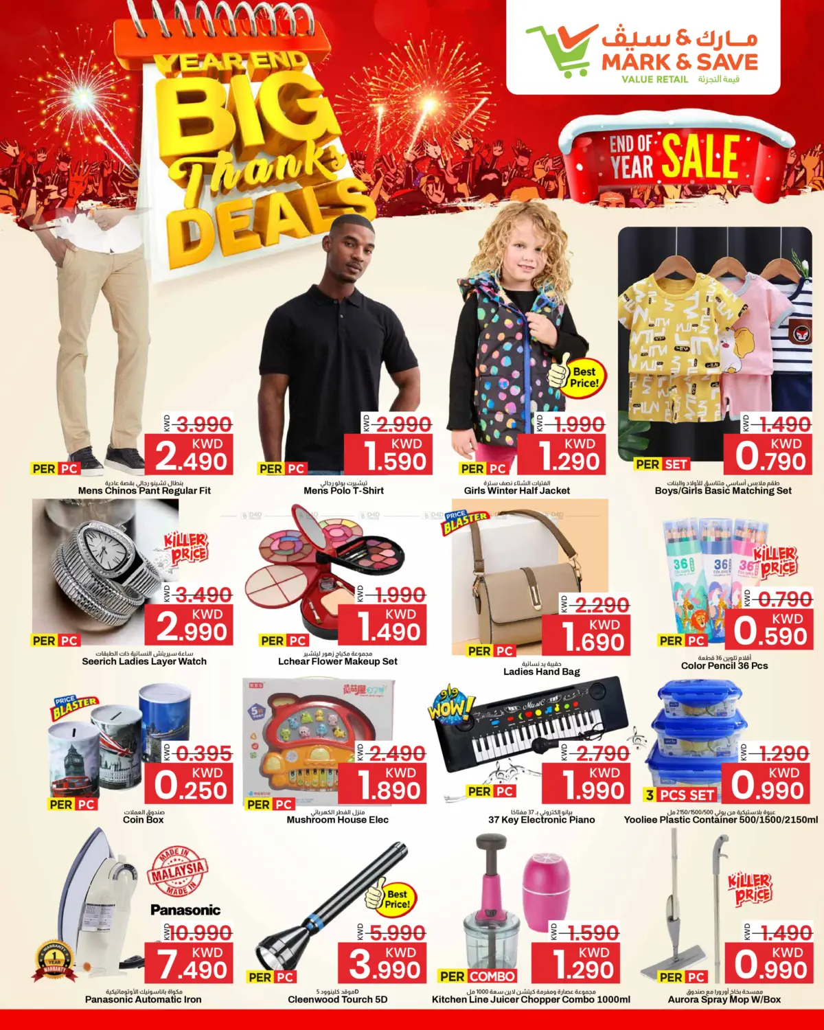 عروض نهاية العام الكبرى in مدينة الكويت