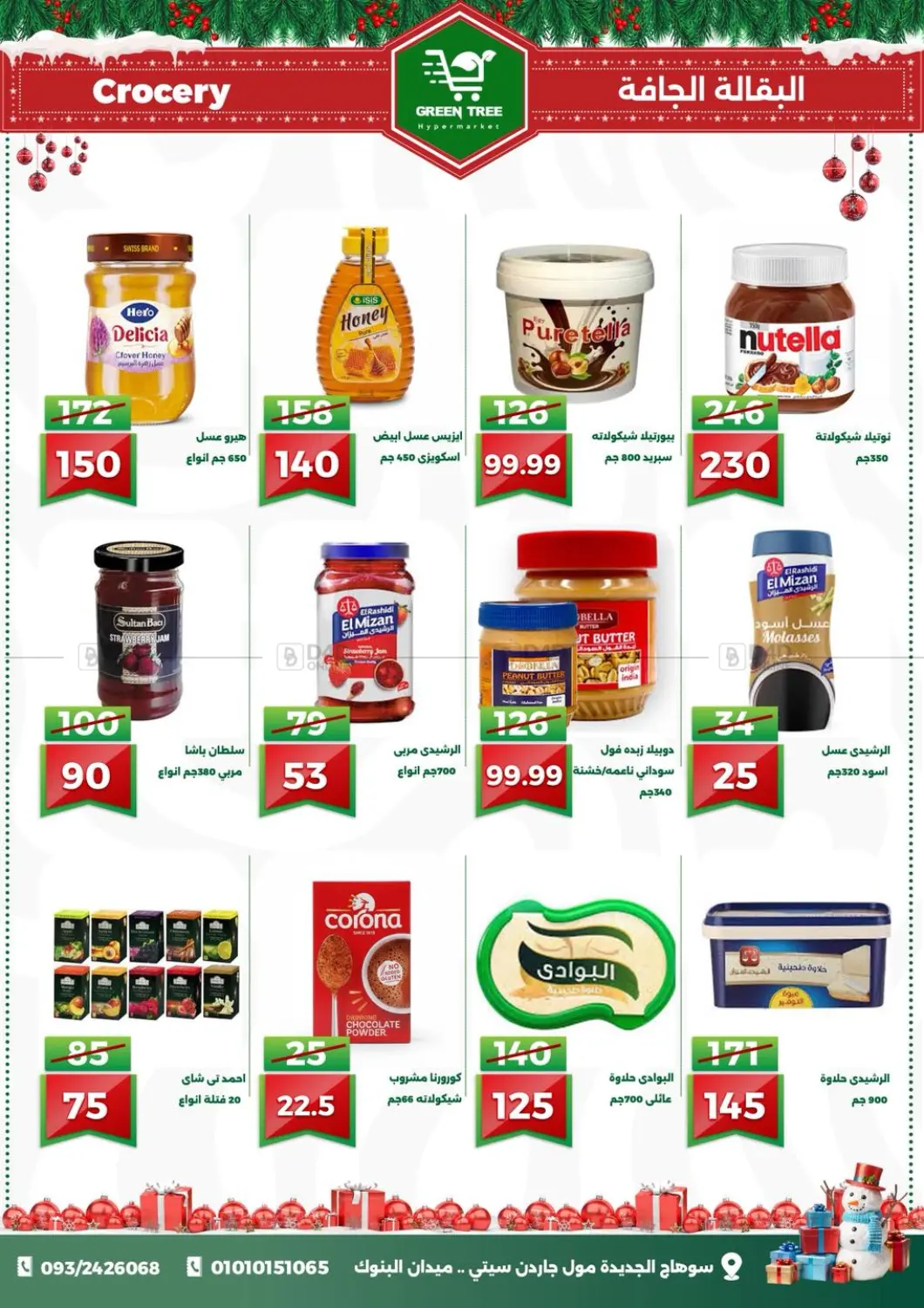 عروض خاصة in القاهرة