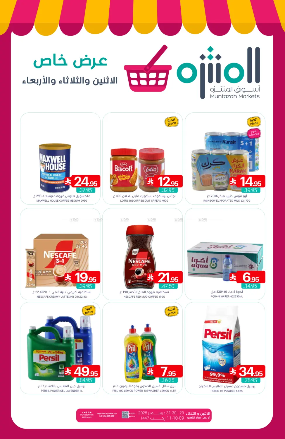 عرض خاص الاثنين والثلاثاء والأربعاء in سيهات