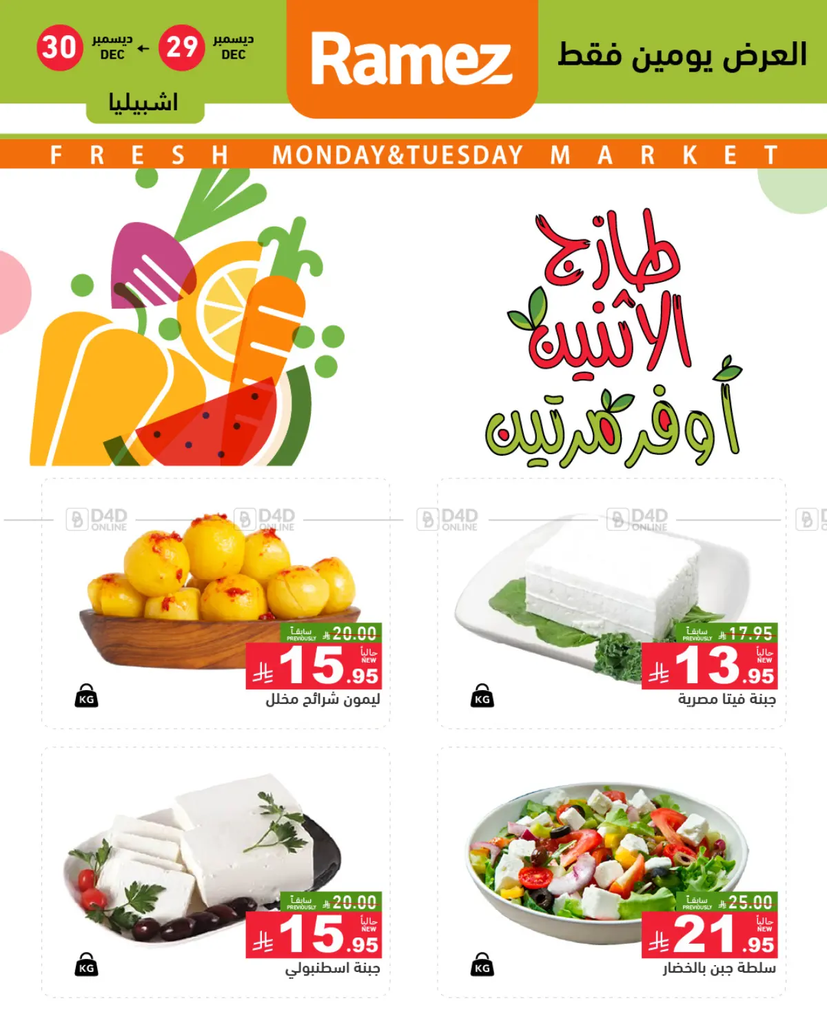 Fresh Monday And Tuesday in Riyadh