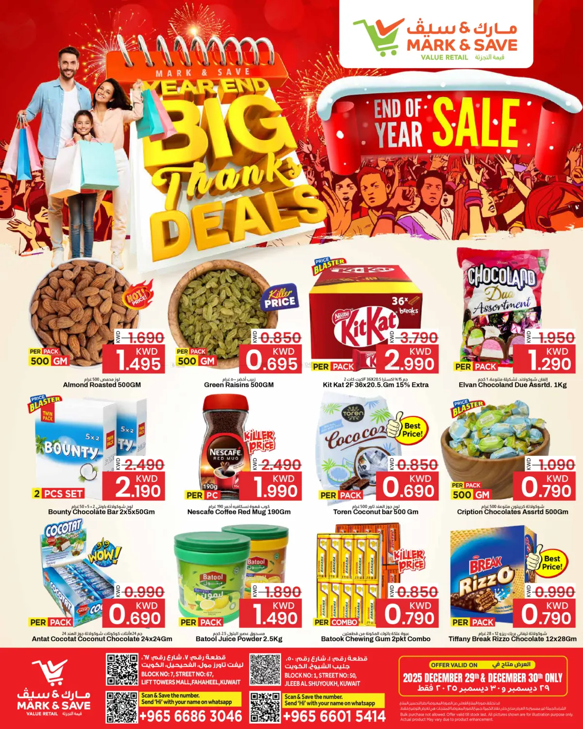 عروض نهاية العام الكبرى in مدينة الكويت