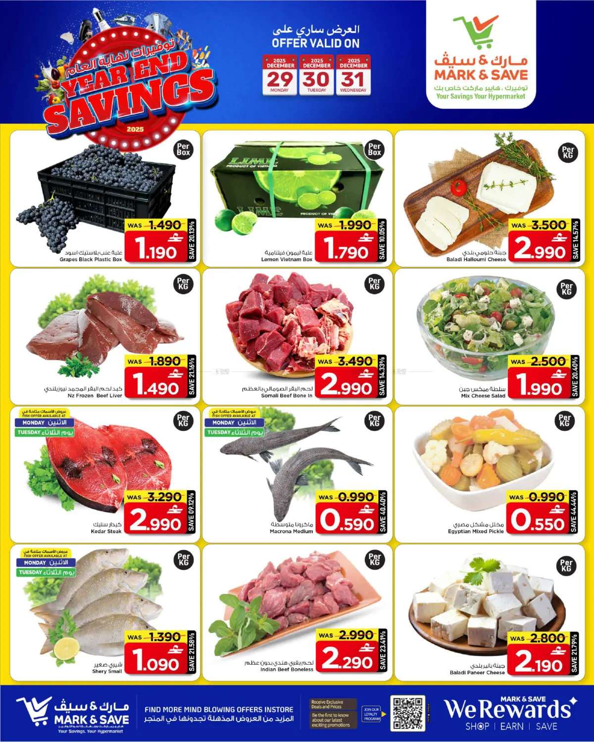 توفيرات نهاية العام in مسقط‎