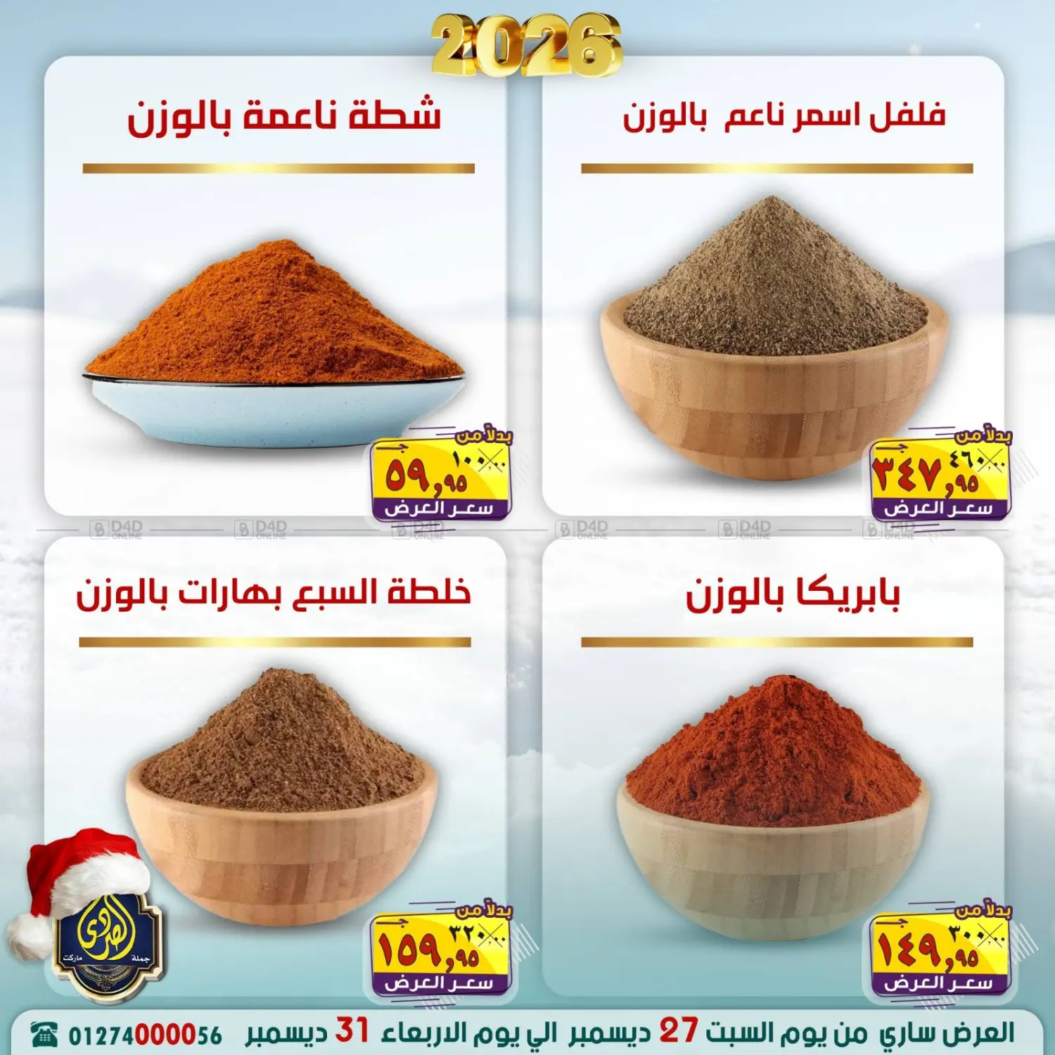 Special Offers in Cairo