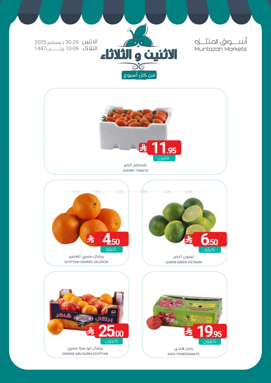 الإثنين والثلاثاء الطازج in المنطقة الشرقية