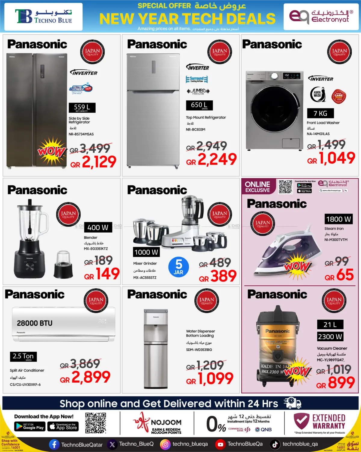 New Year. New Deals. New Tech! in Al Rayyan