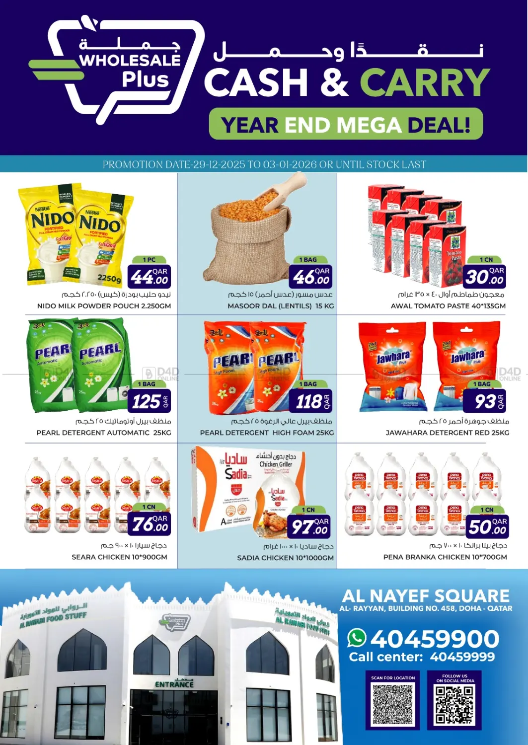 عروض نهاية العام in الشحانية