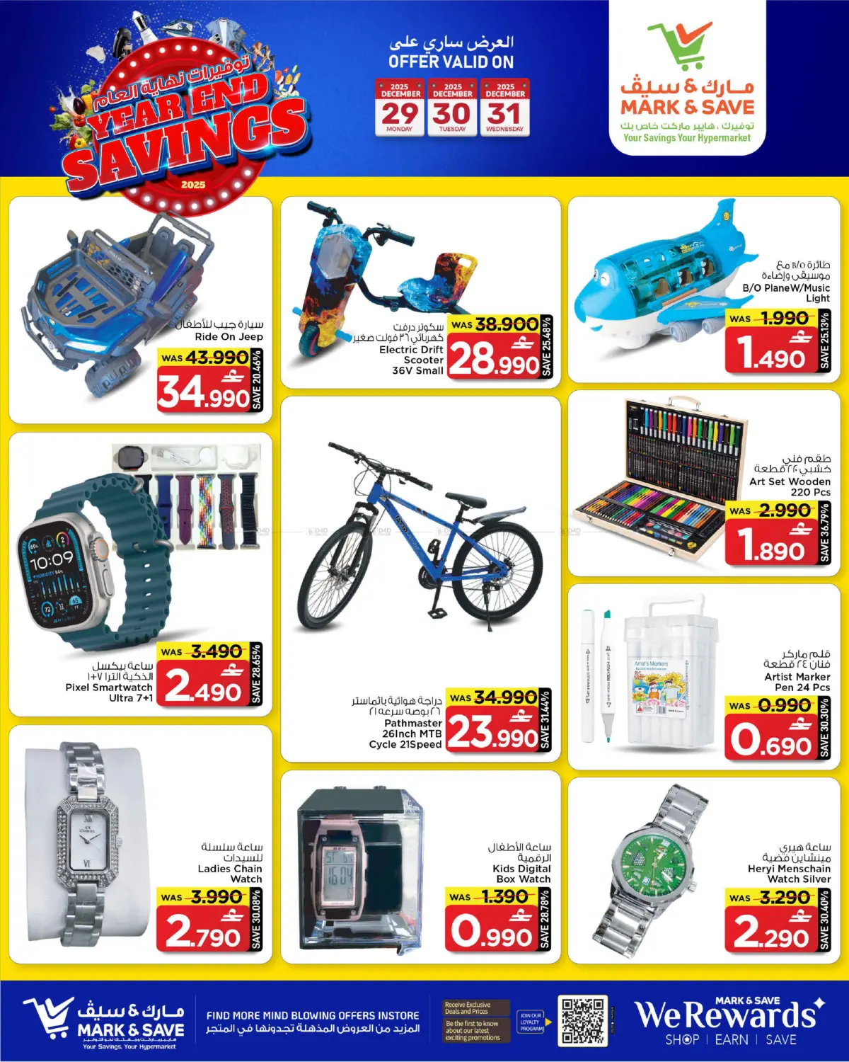 توفيرات نهاية العام in مسقط‎