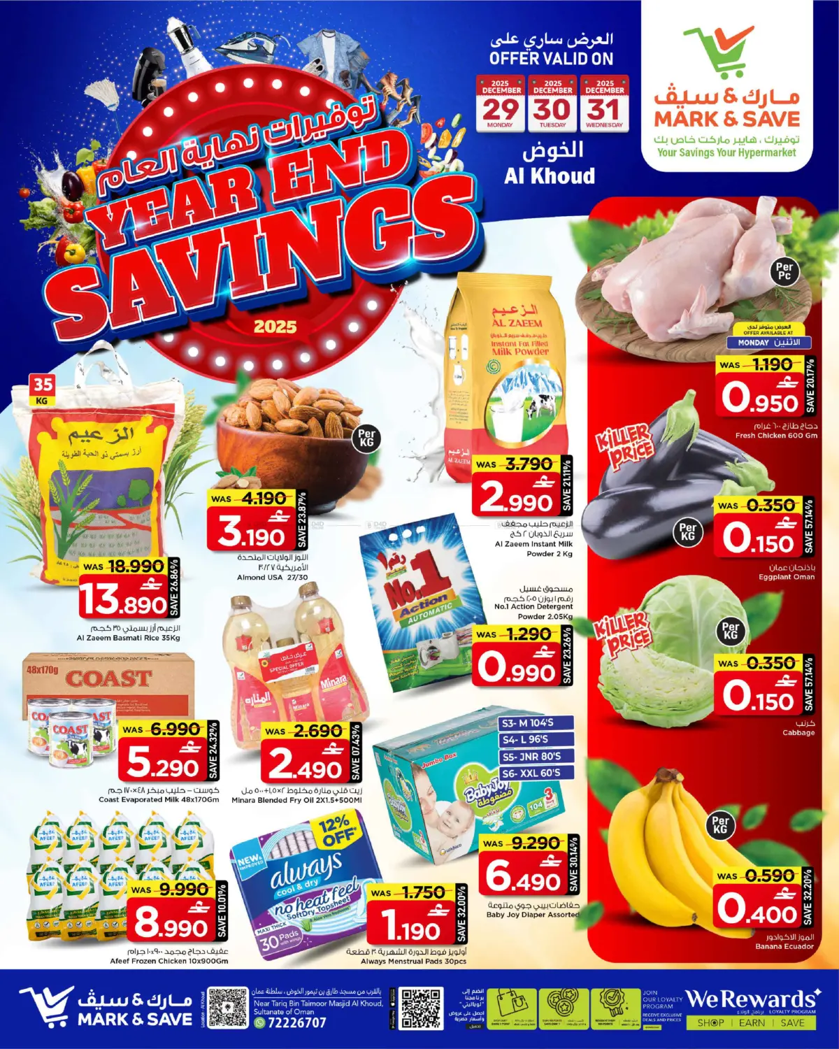 توفيرات نهاية العام in مسقط‎