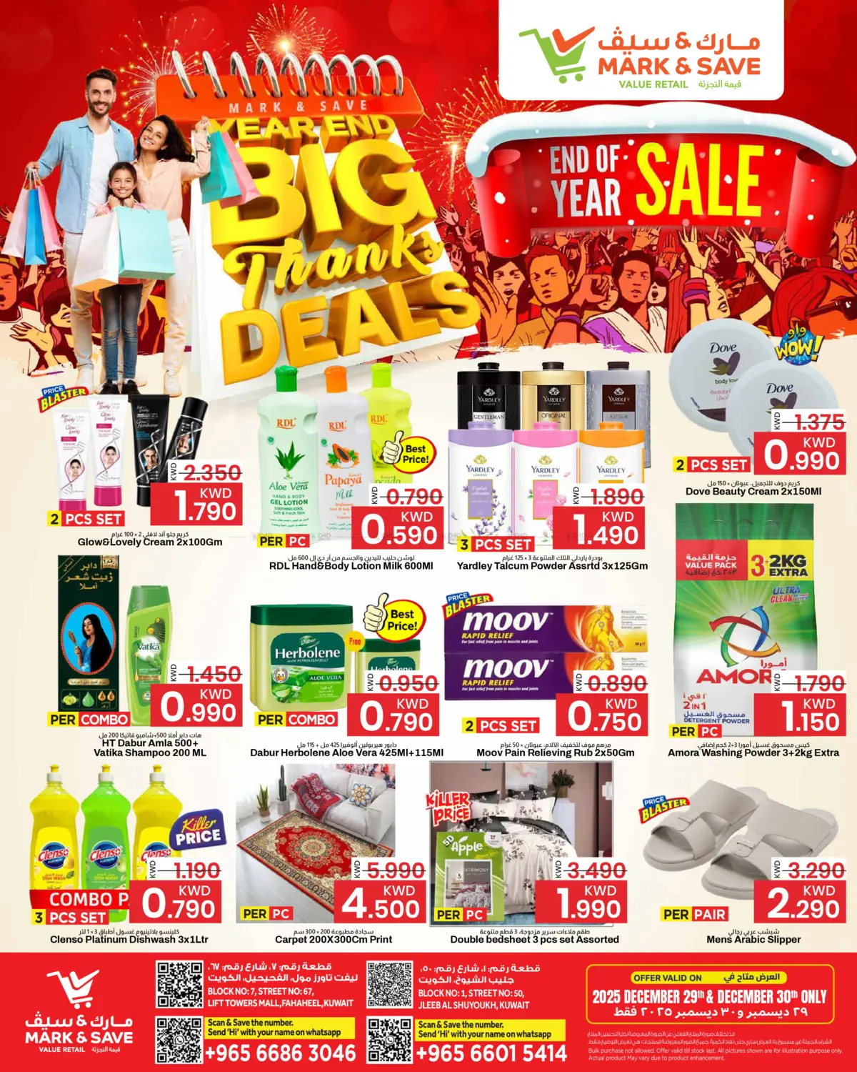 عروض نهاية العام الكبرى in مدينة الكويت