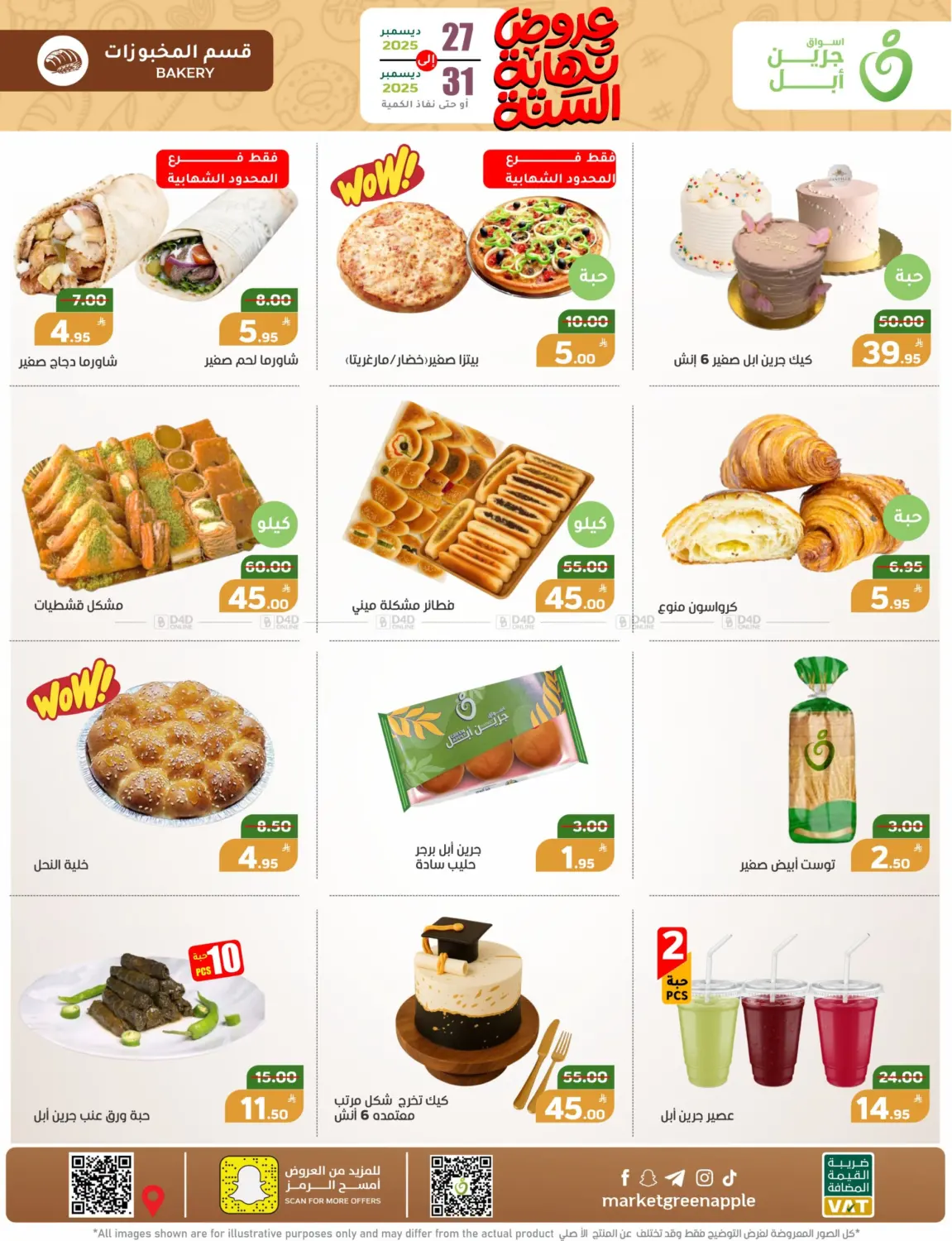 Year End Offers in Al Hasa