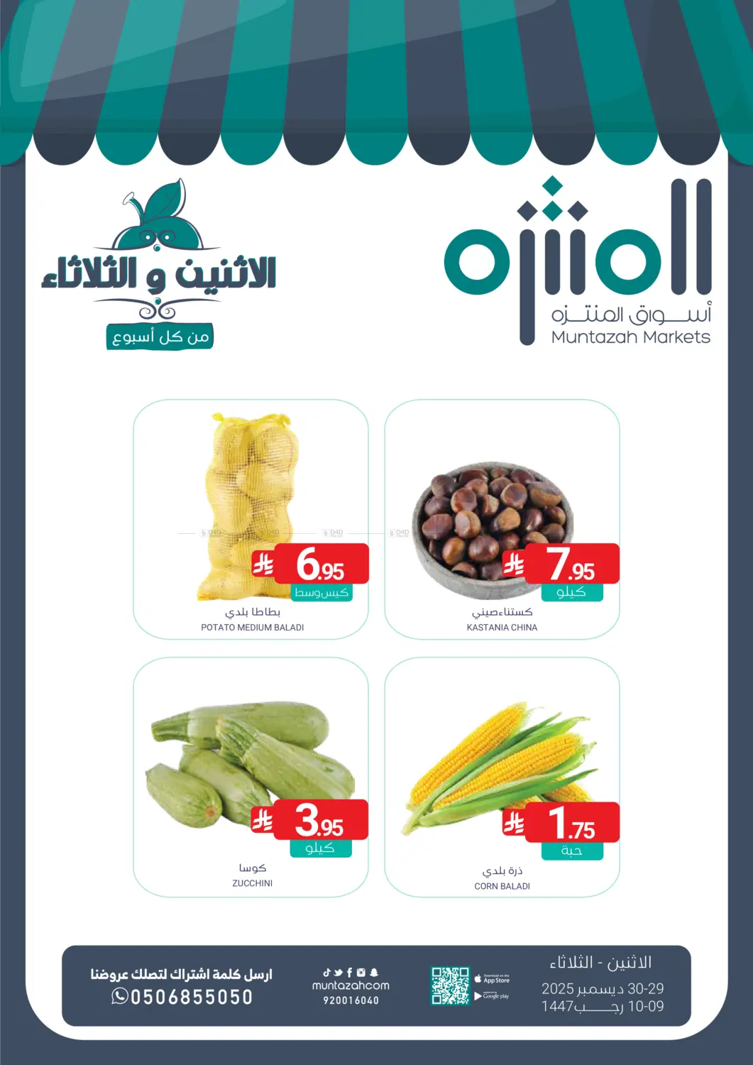 الإثنين والثلاثاء الطازج in المنطقة الشرقية