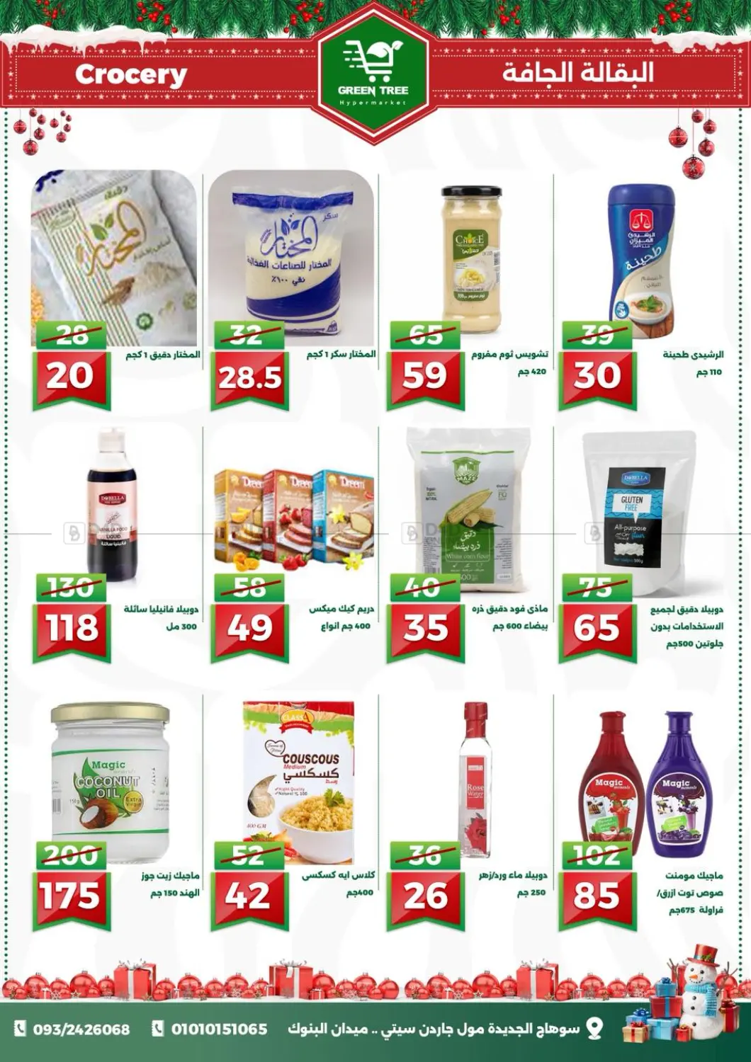 عروض خاصة in القاهرة