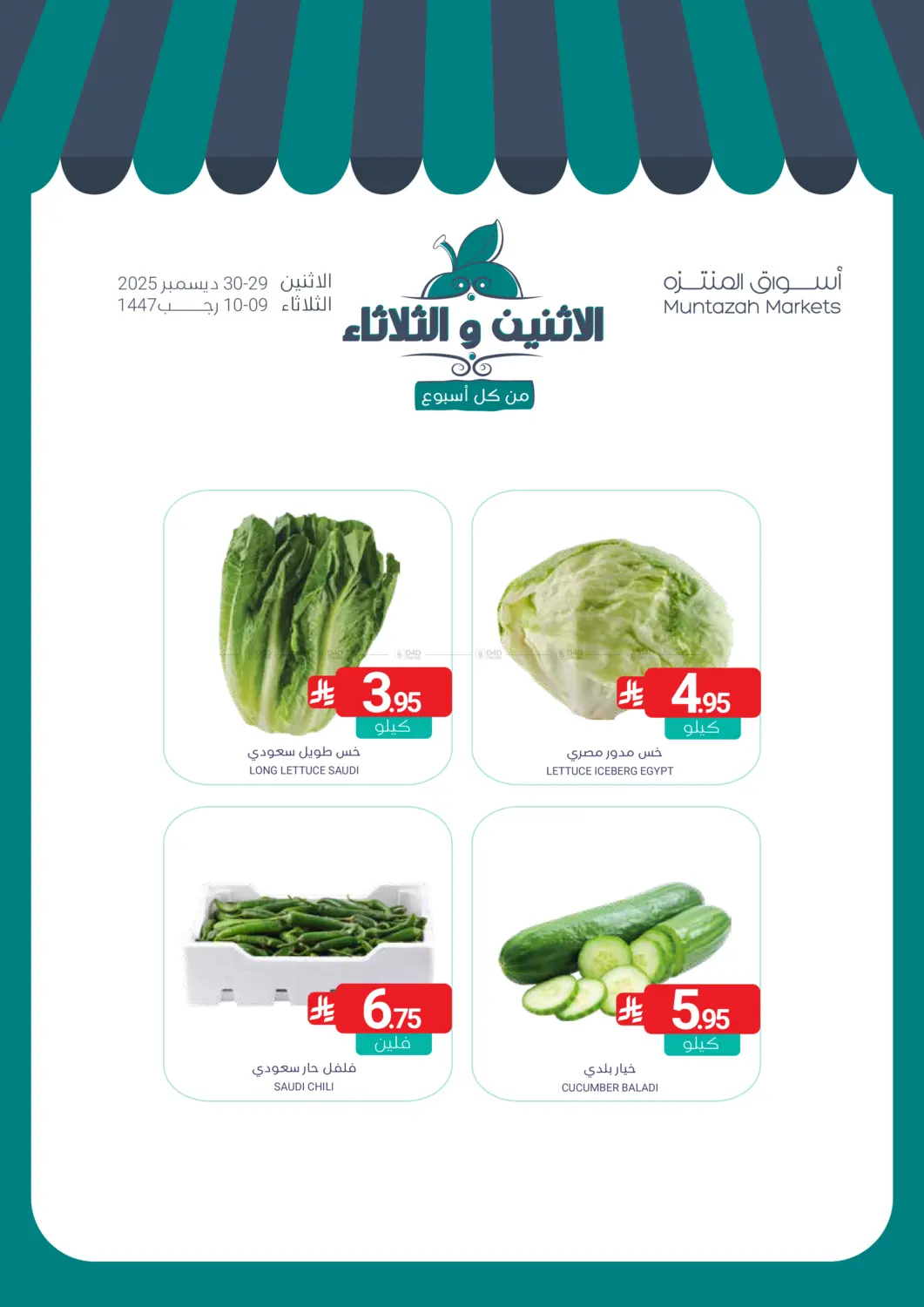 الإثنين والثلاثاء الطازج in المنطقة الشرقية