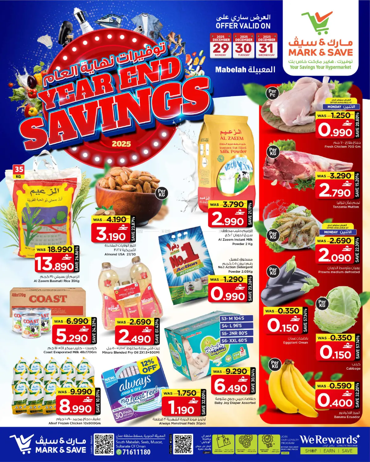 توفيرات نهاية العام in مسقط‎