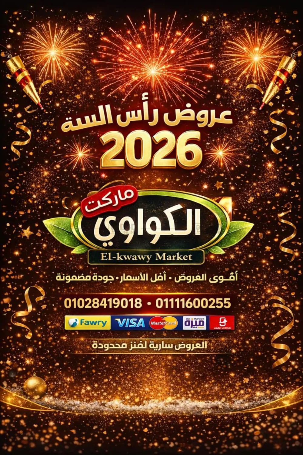 عروض راس السنة in القاهرة