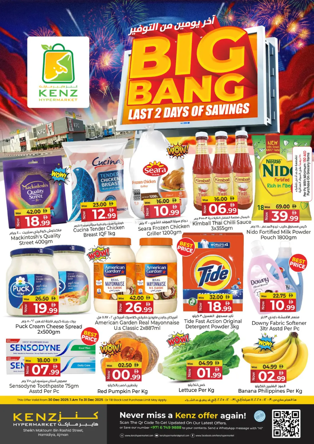Big Bang :Last 2 Days Of Savings in الشارقة / عجمان