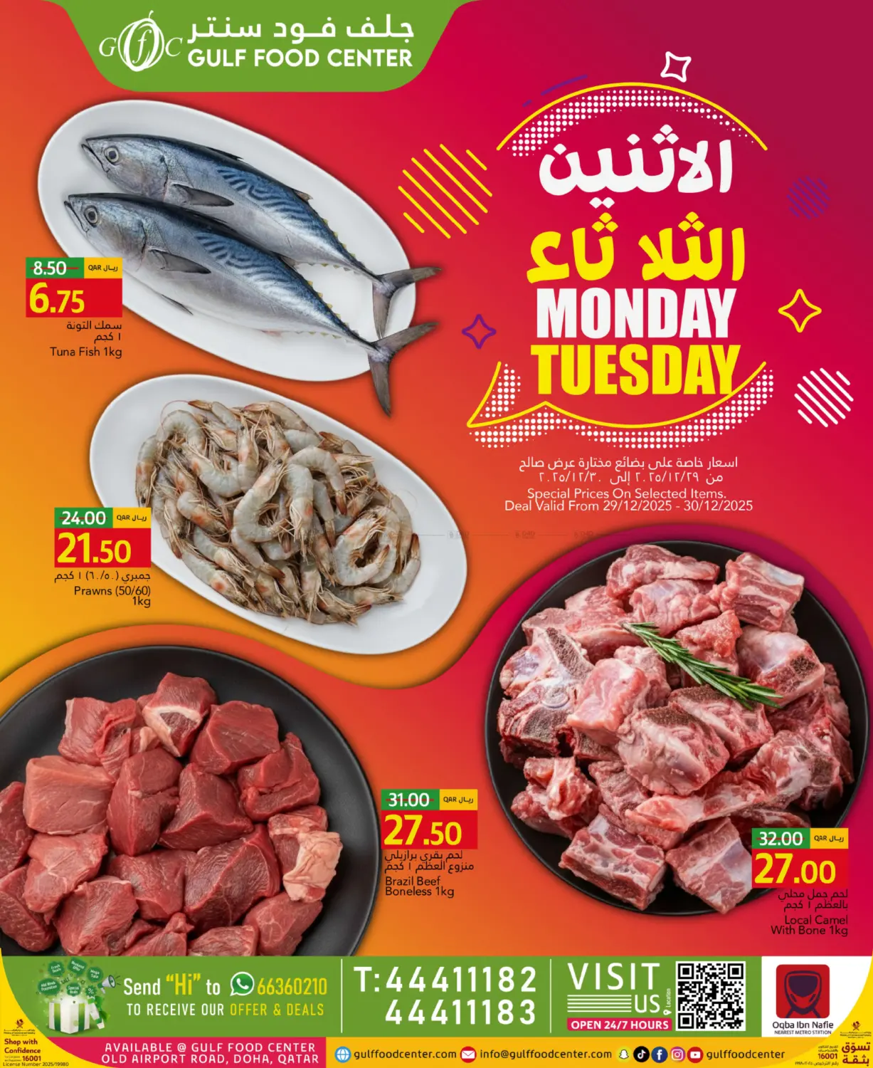 عروض الاثنين الثلاثاء in الريان