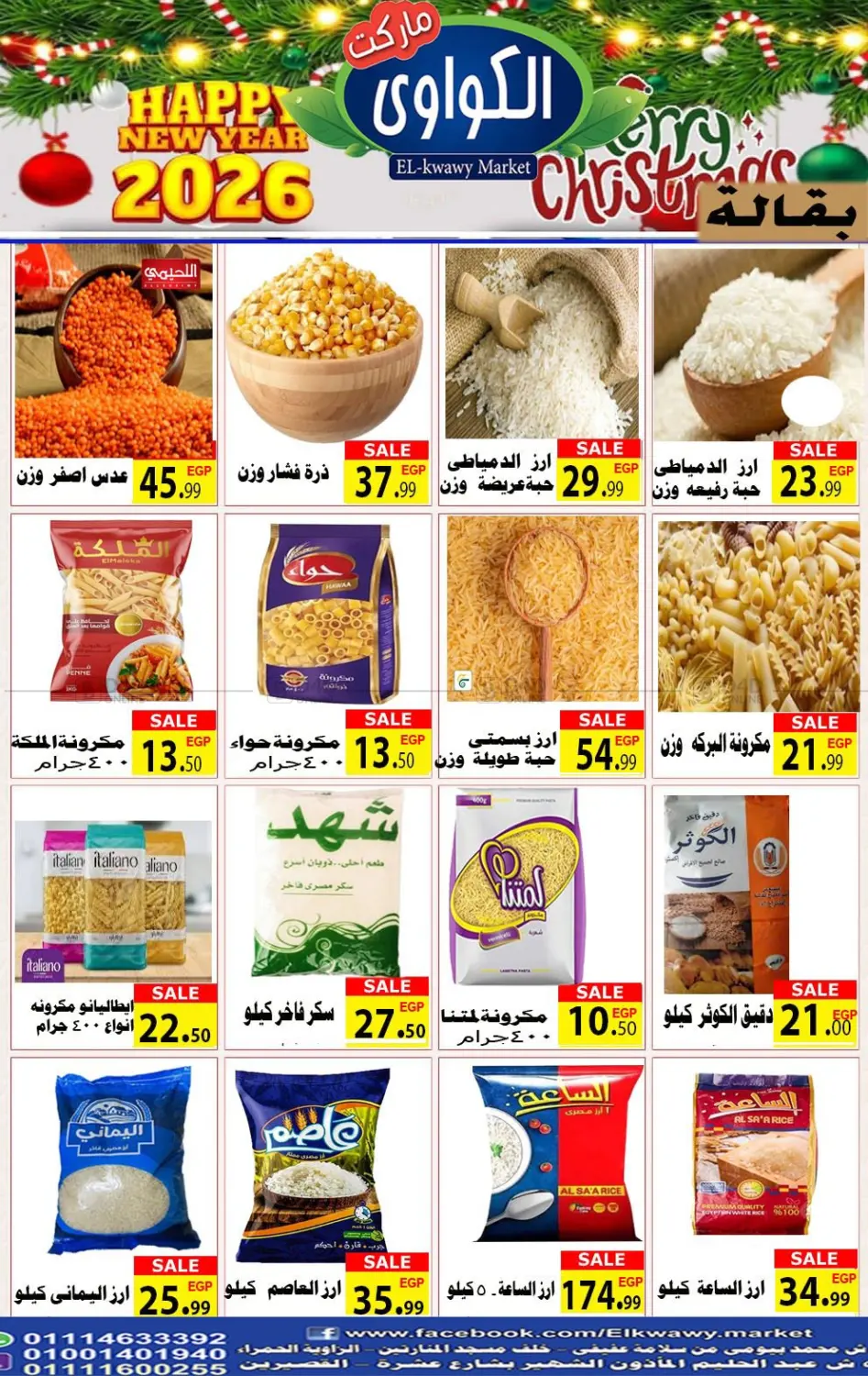 عروض راس السنة in القاهرة