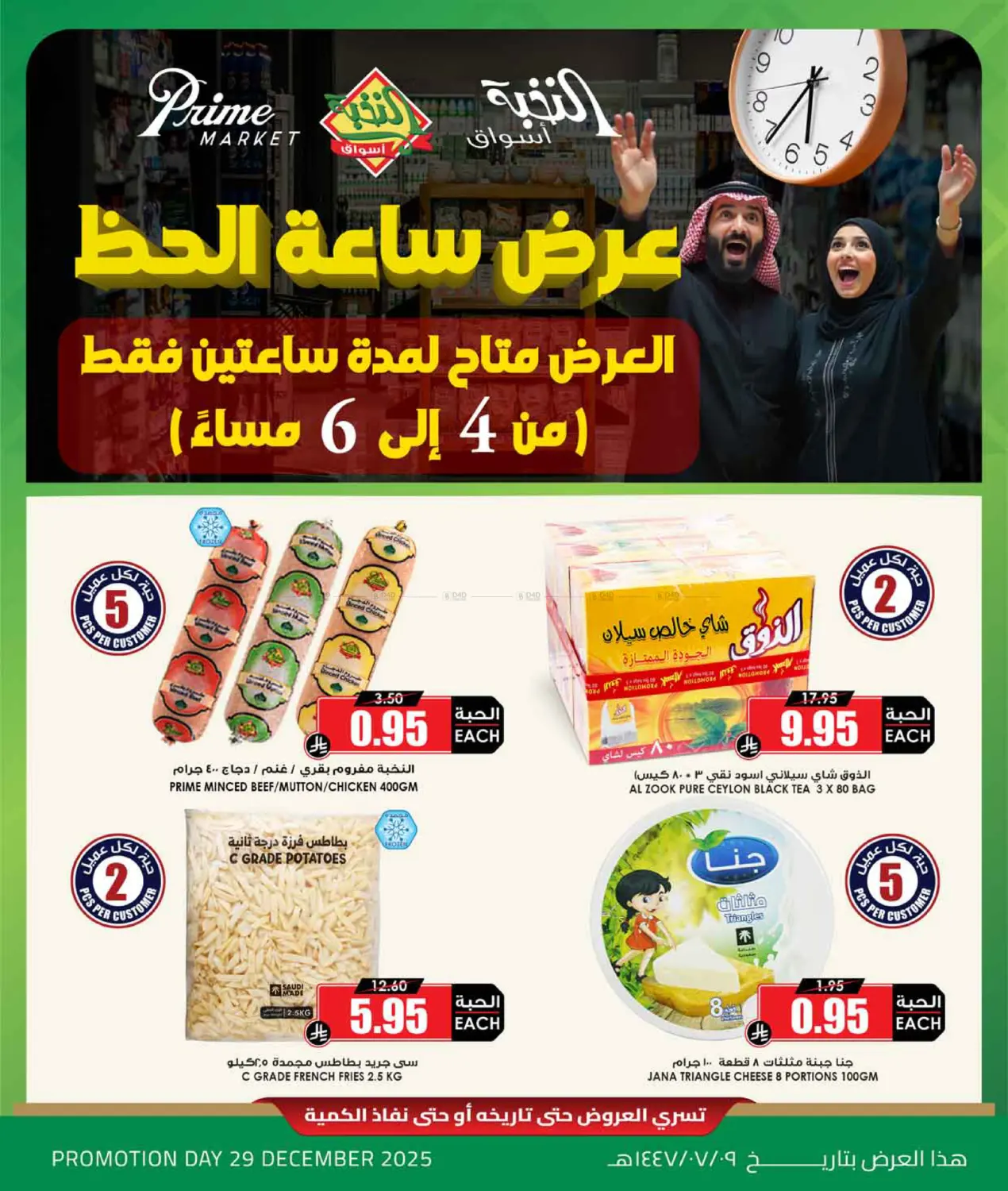 Active offers in Unayzah