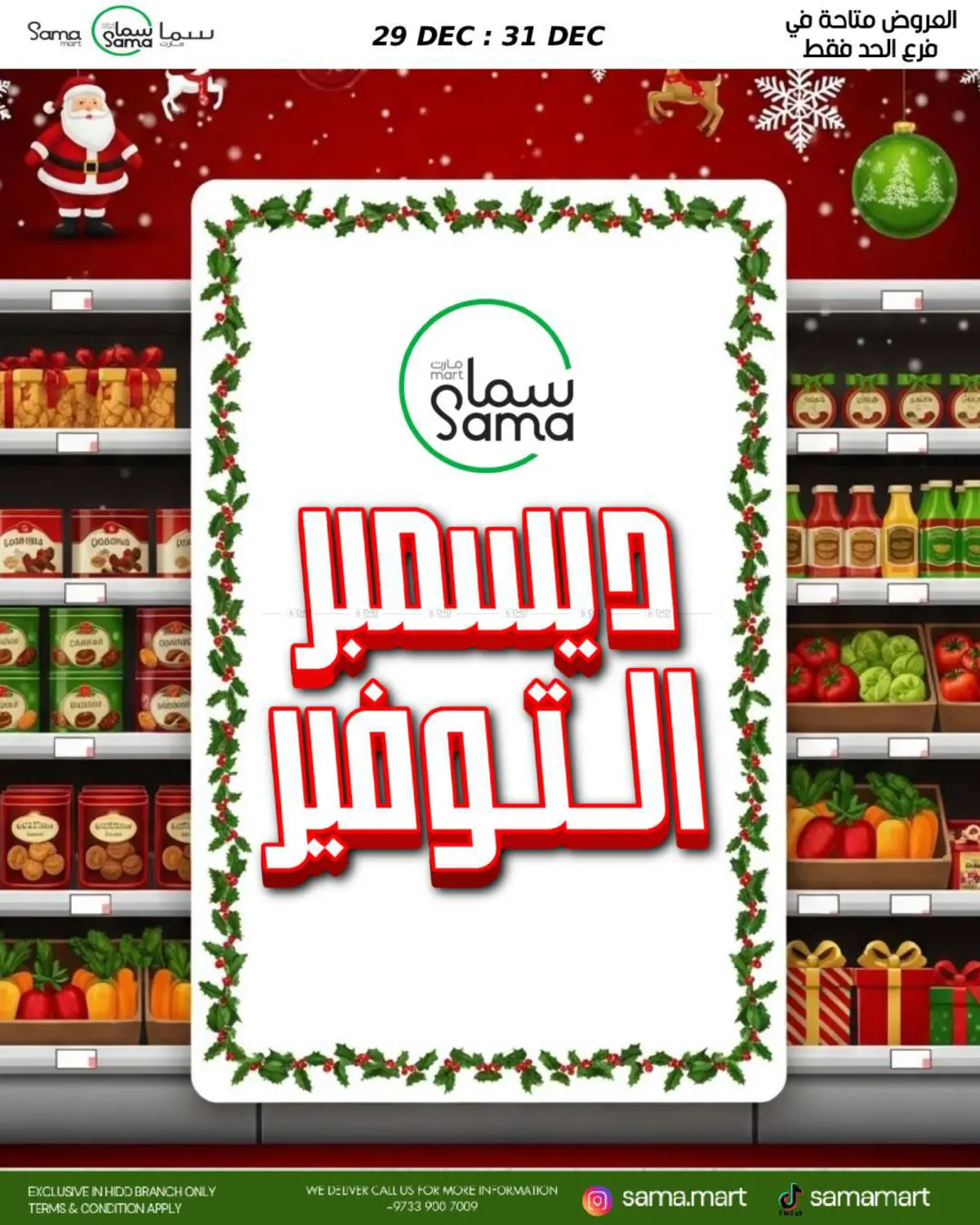 December savings in Bahrain